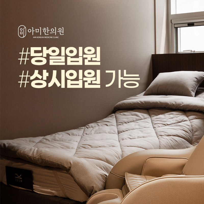 아미한의원 대표 이미지