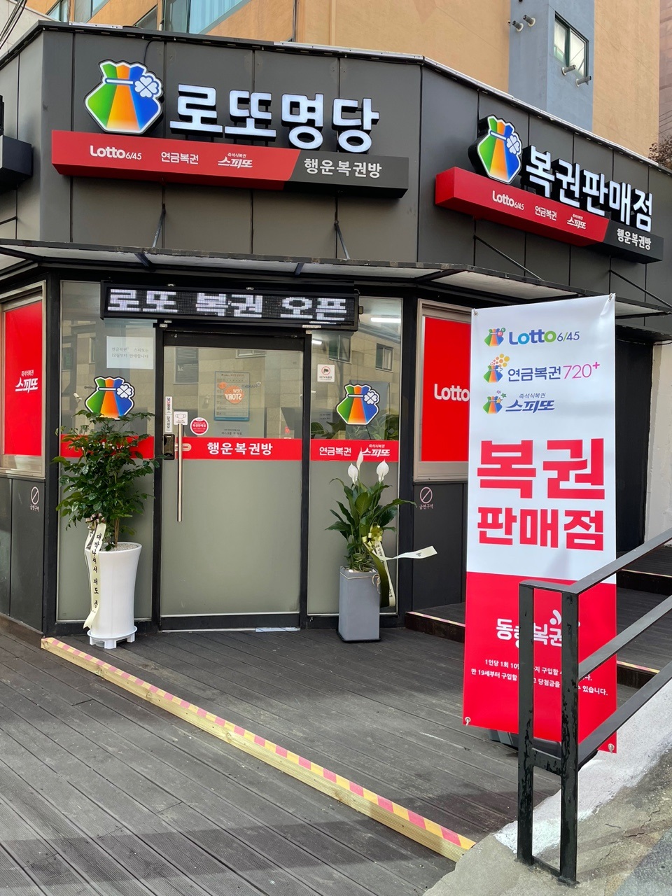 행운복권방