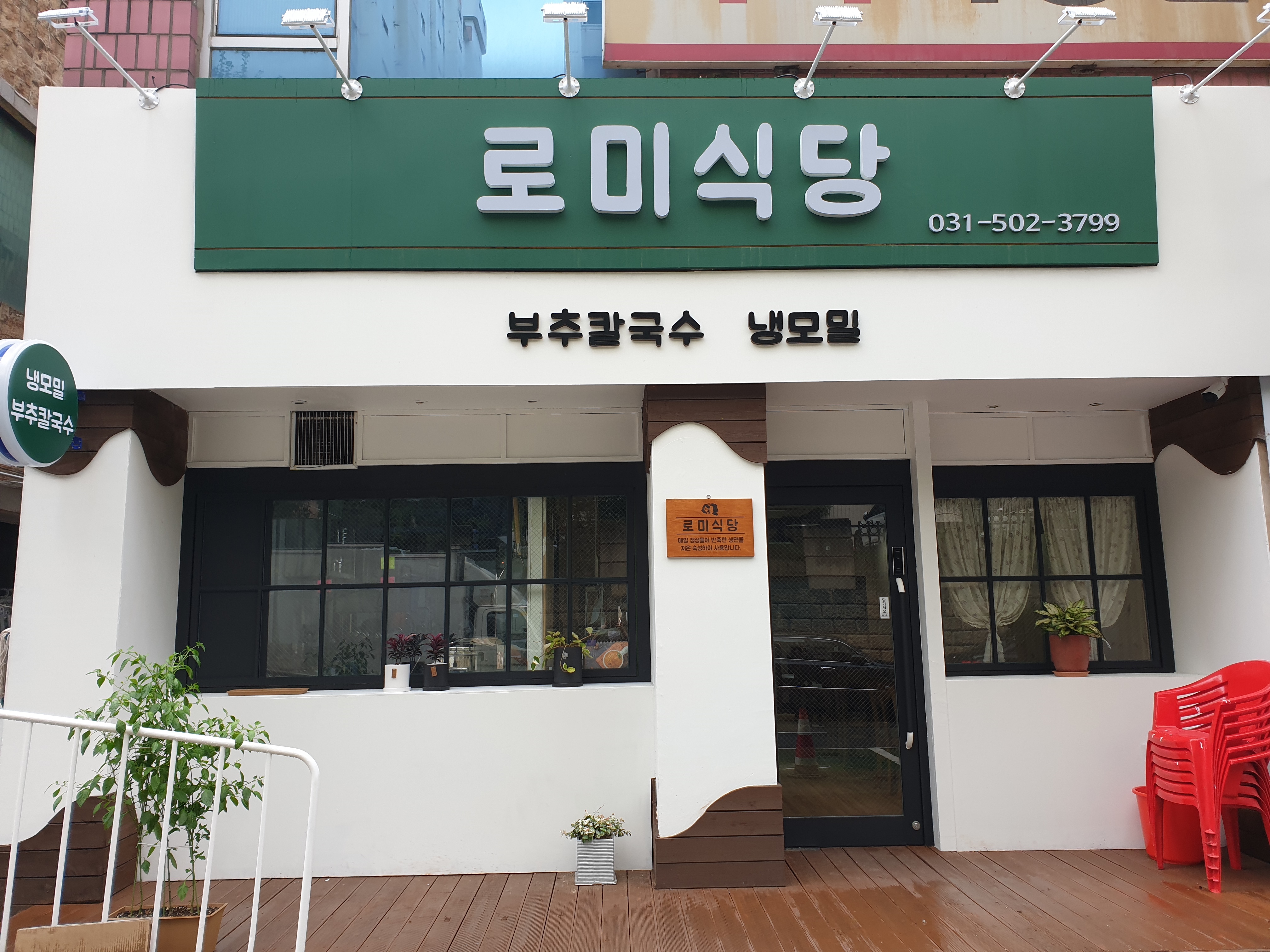 로미식당