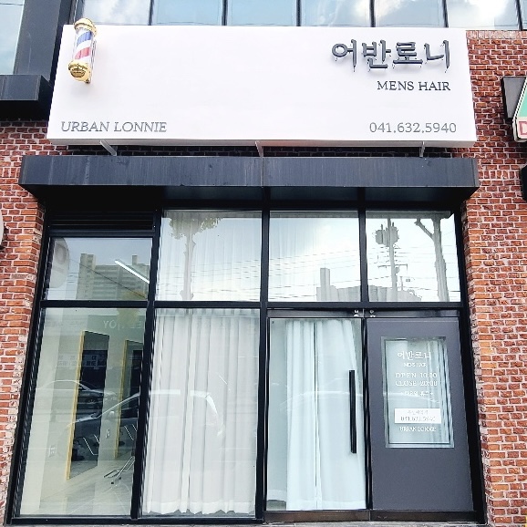 이발소 충남 예산군 우수업체 남성미용실 바버샵 남성커트 어반로니 헤어 홍성점