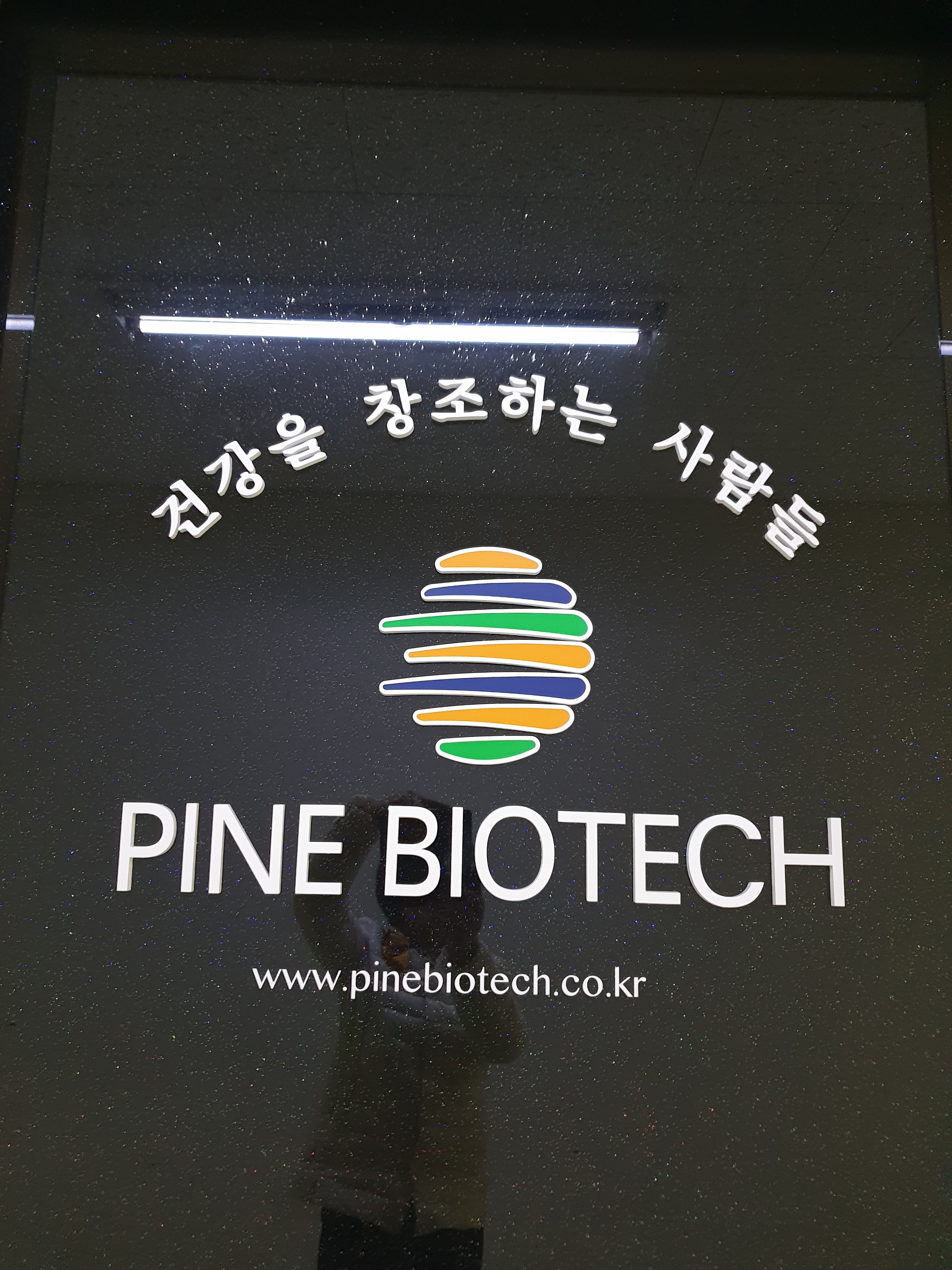 파인바이오텍