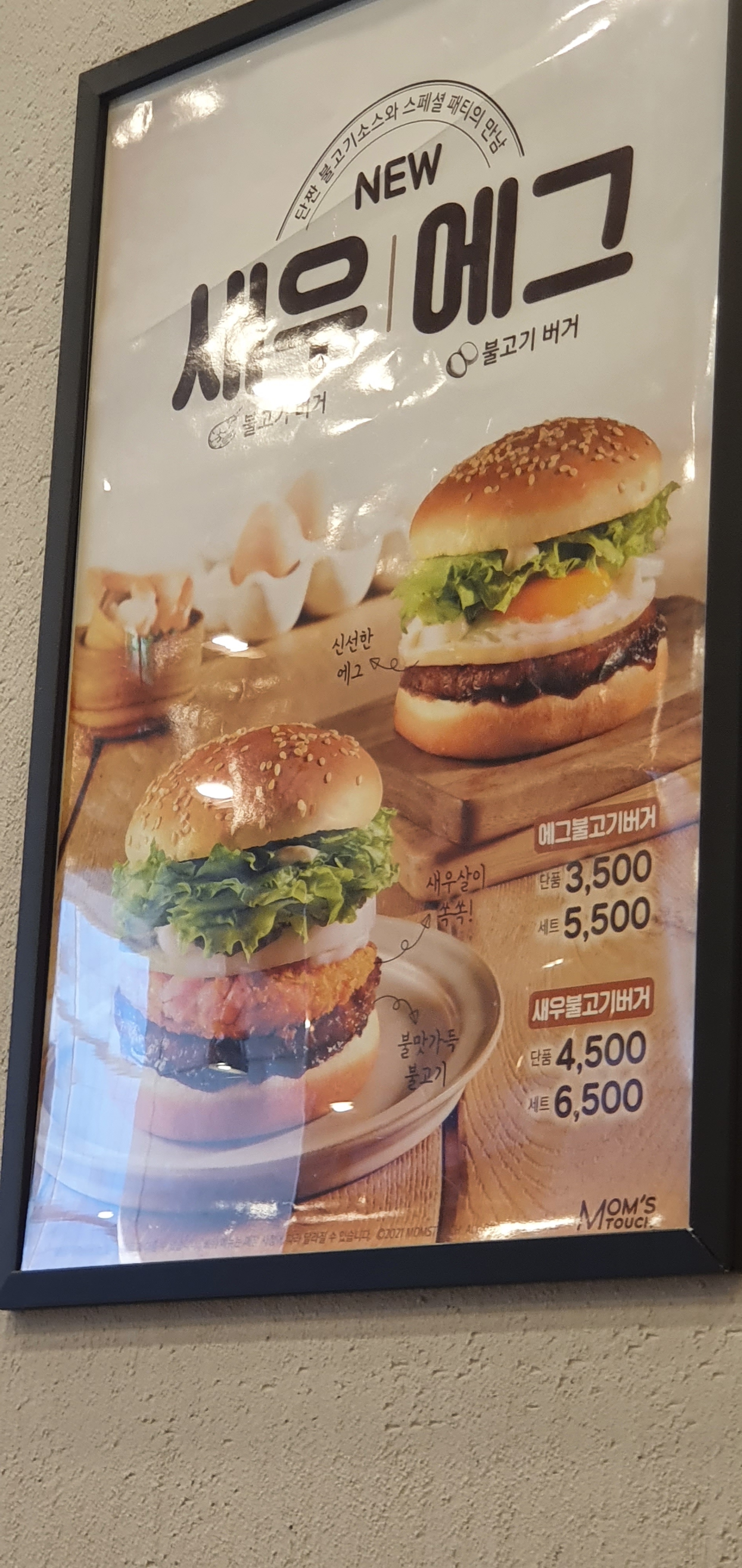맘스터치 가산디지털단지역점