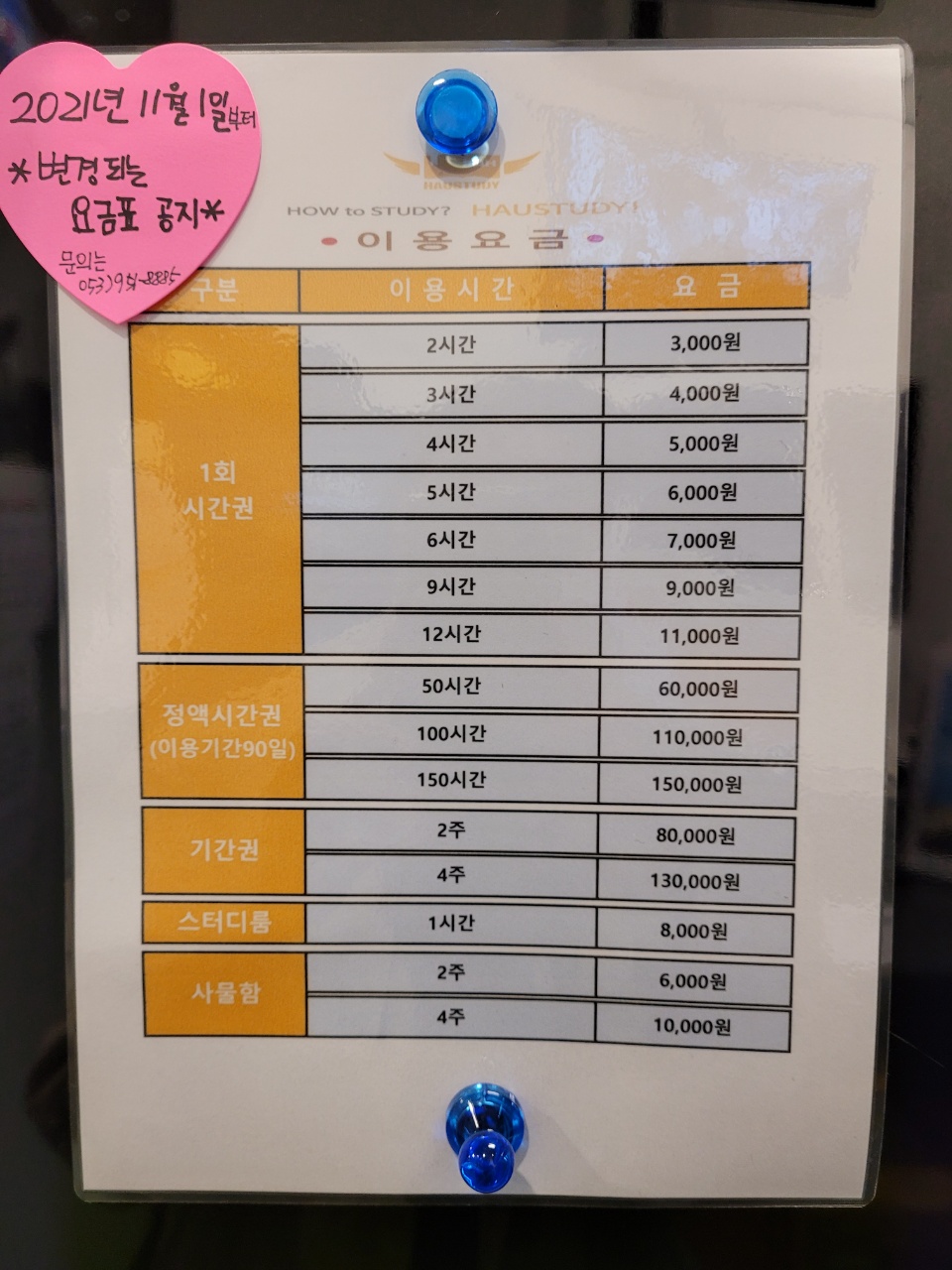 하우스터디 대구동북로 스터디카페