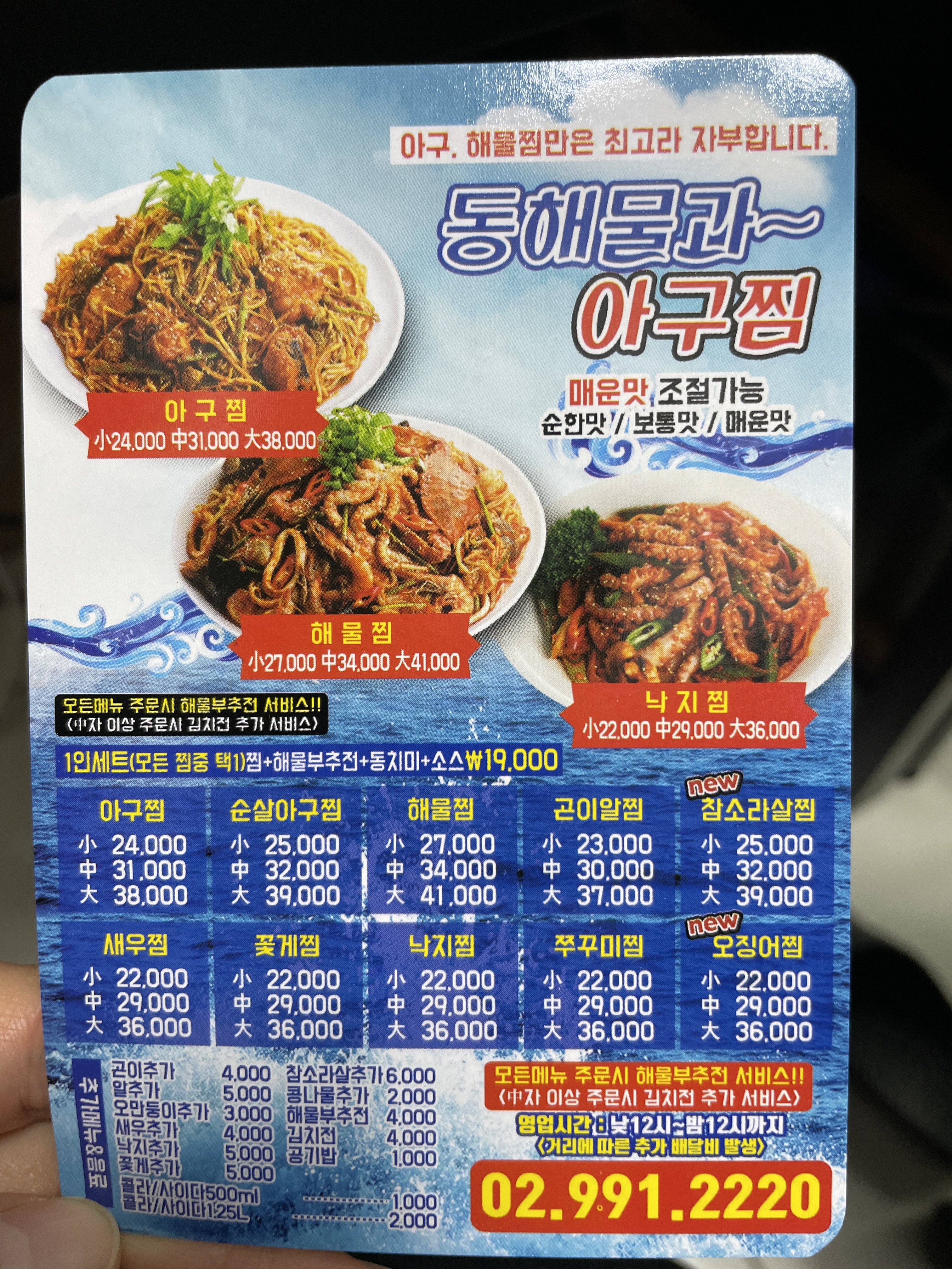 동해물과아구찜 강북점