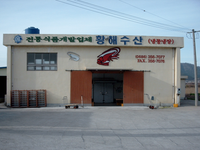 황해수산