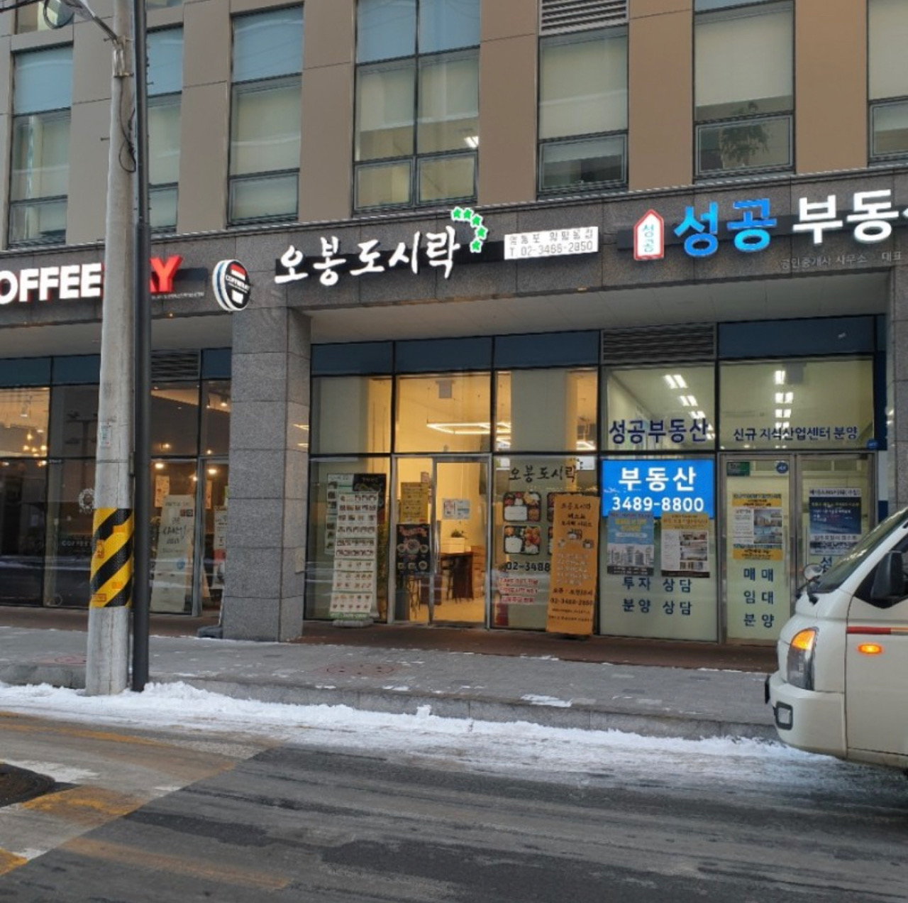 오봉도시락 영등포양평동점