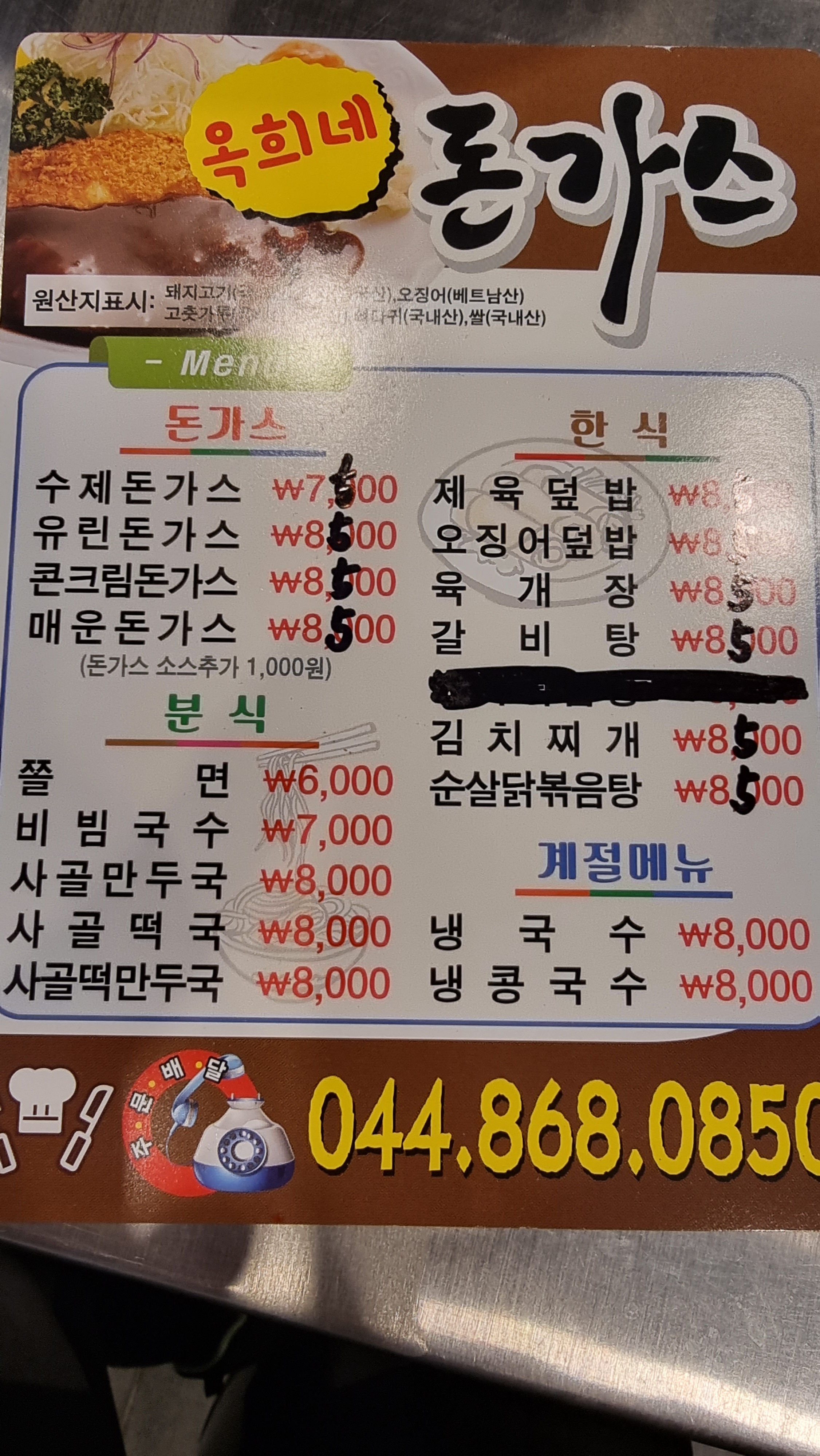 옥희네수제돈까스치킨