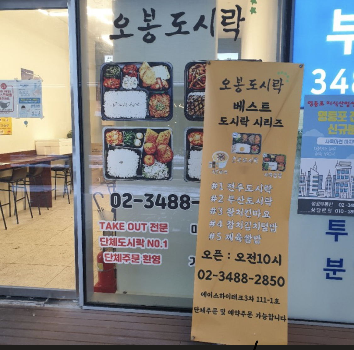 오봉도시락 영등포양평동점