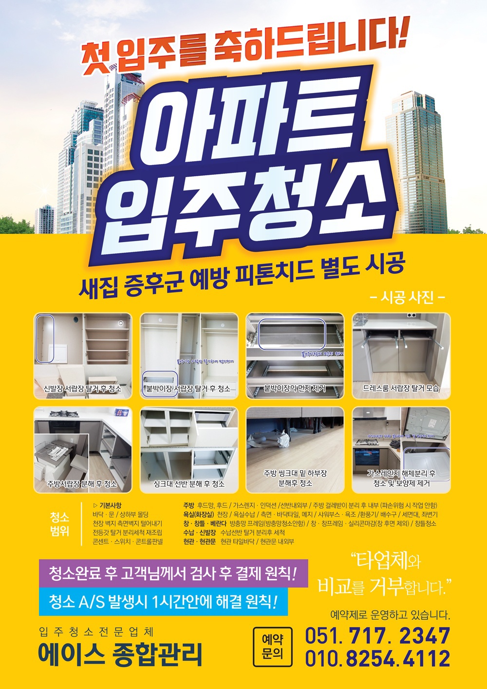 에이스종합관리