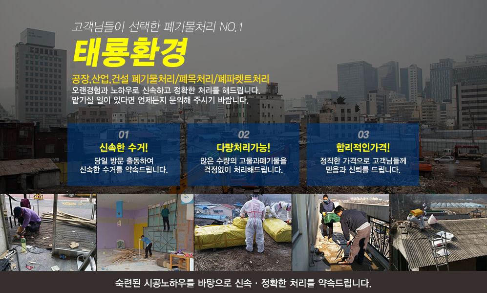 태룡환경