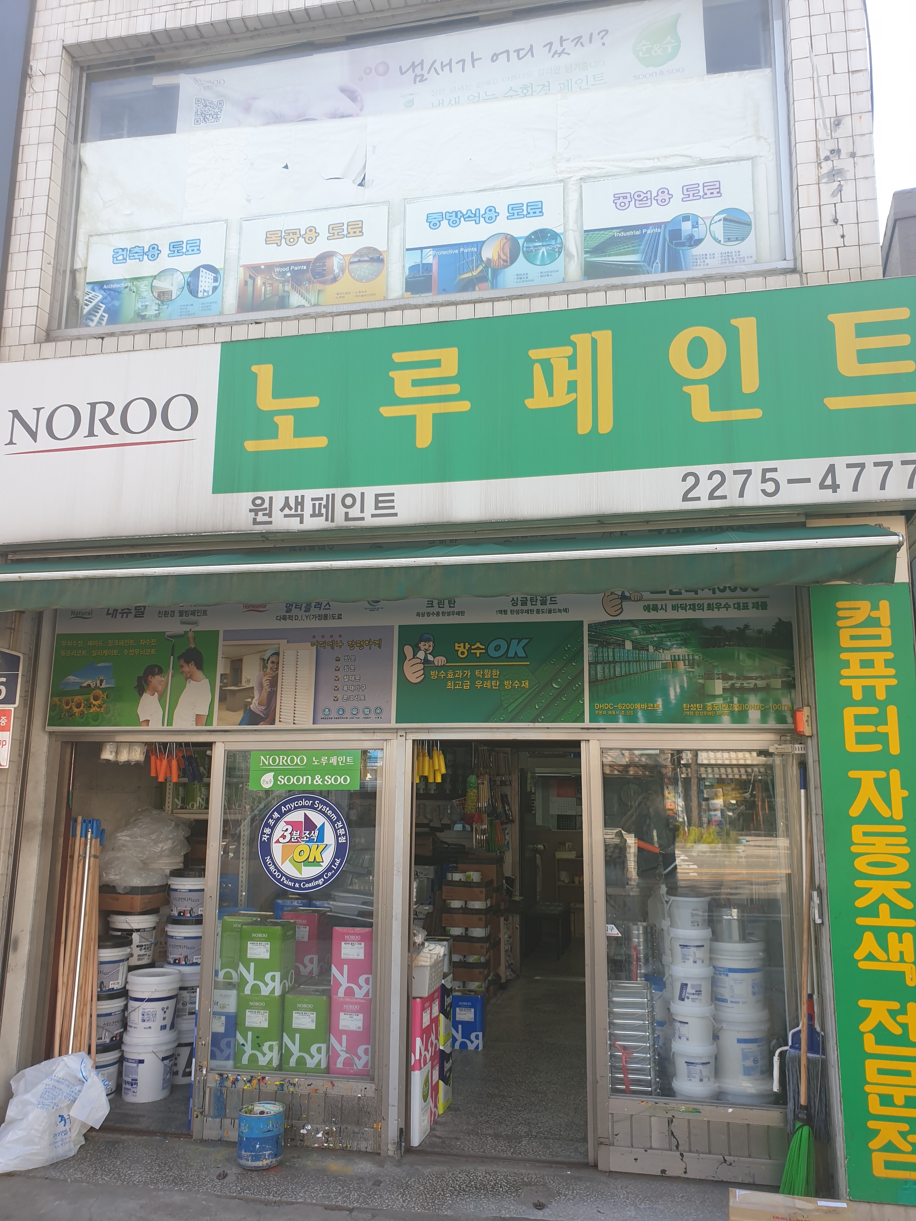 노루페인트 원색페인트 대표 이미지