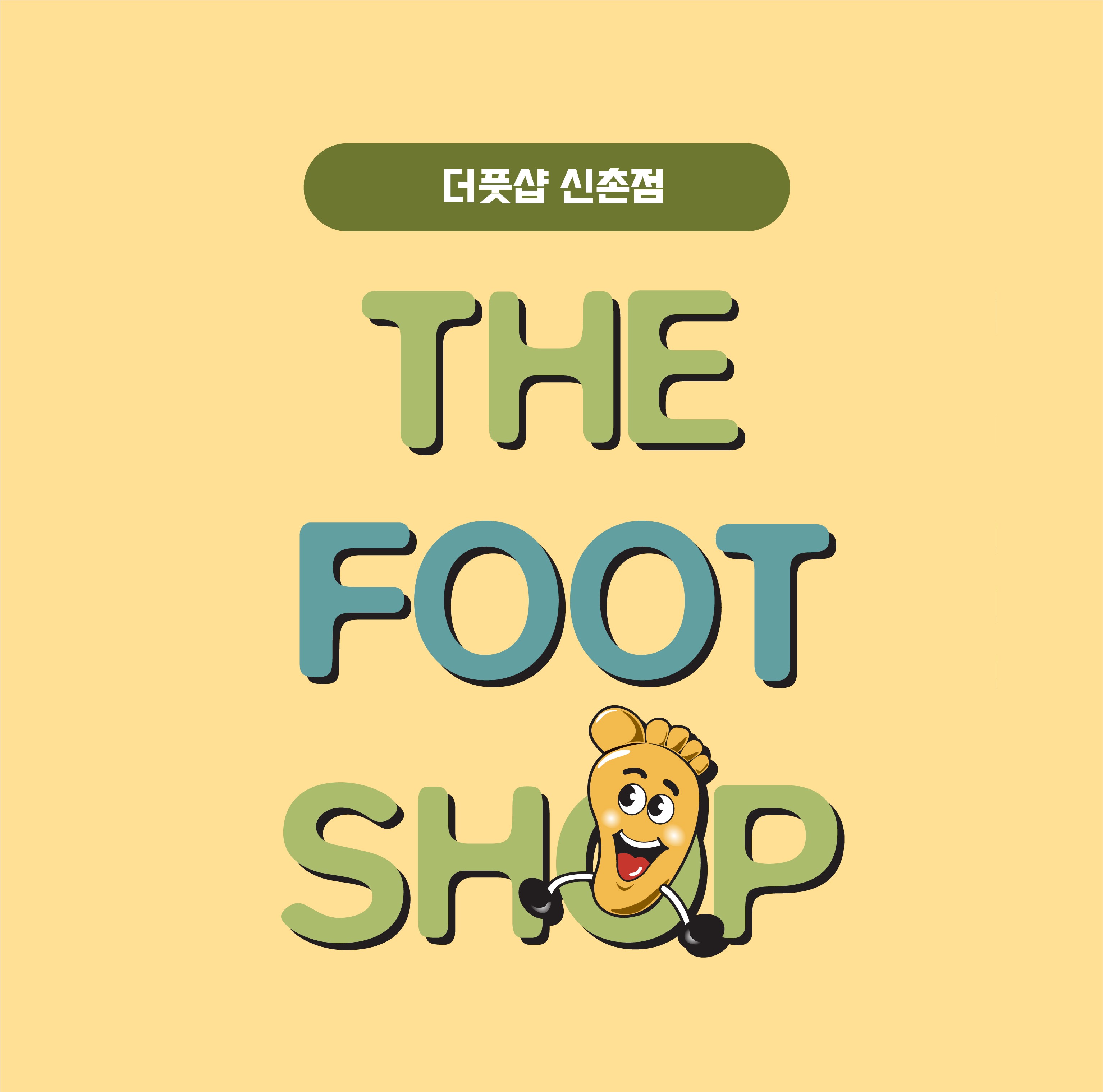 더풋샵마사지 신촌점