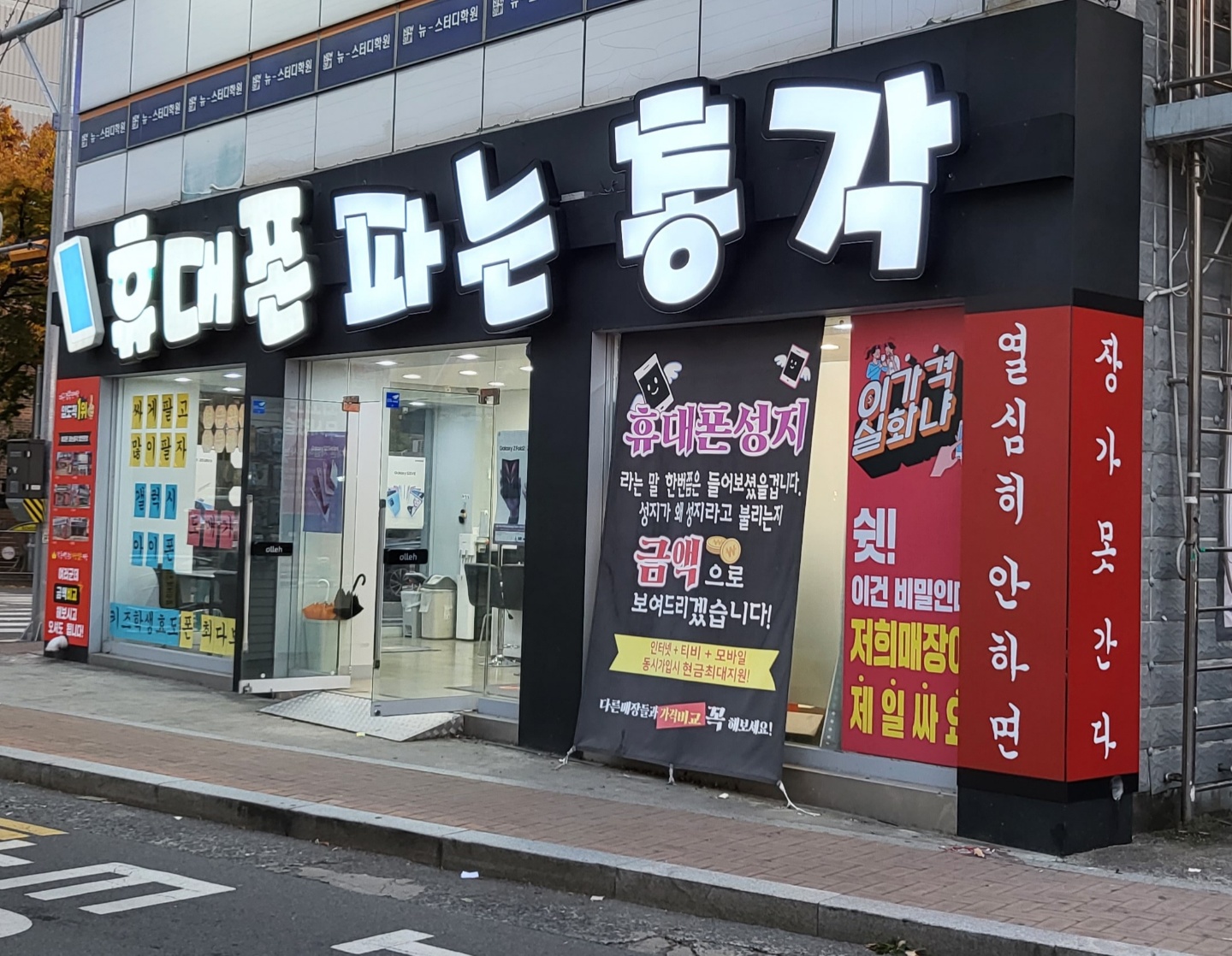 휴대폰파는총각 상인점