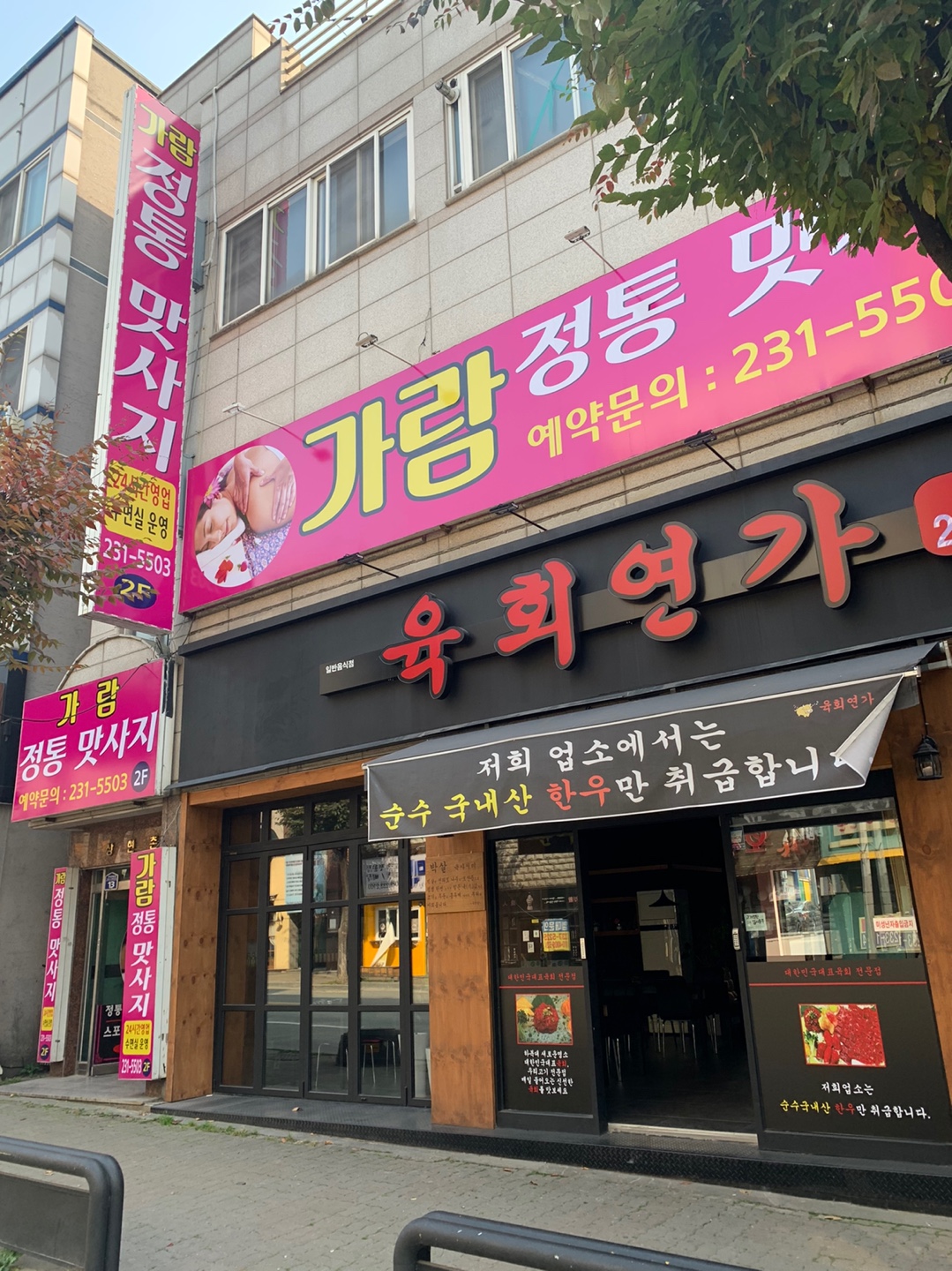 가람마사지 photo 8