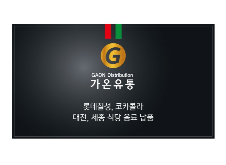 가온유통