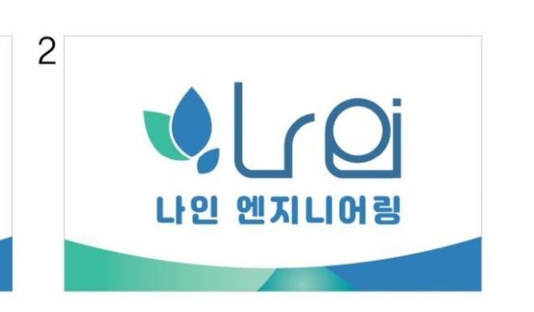 나인엔지니어링