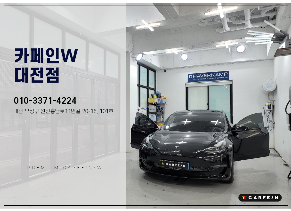 카페인W 대전점