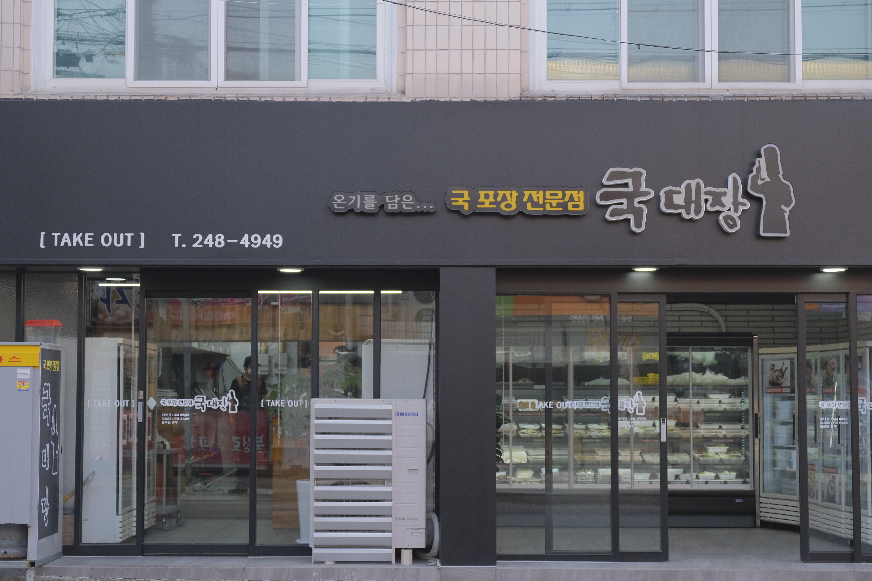 국대장 본점