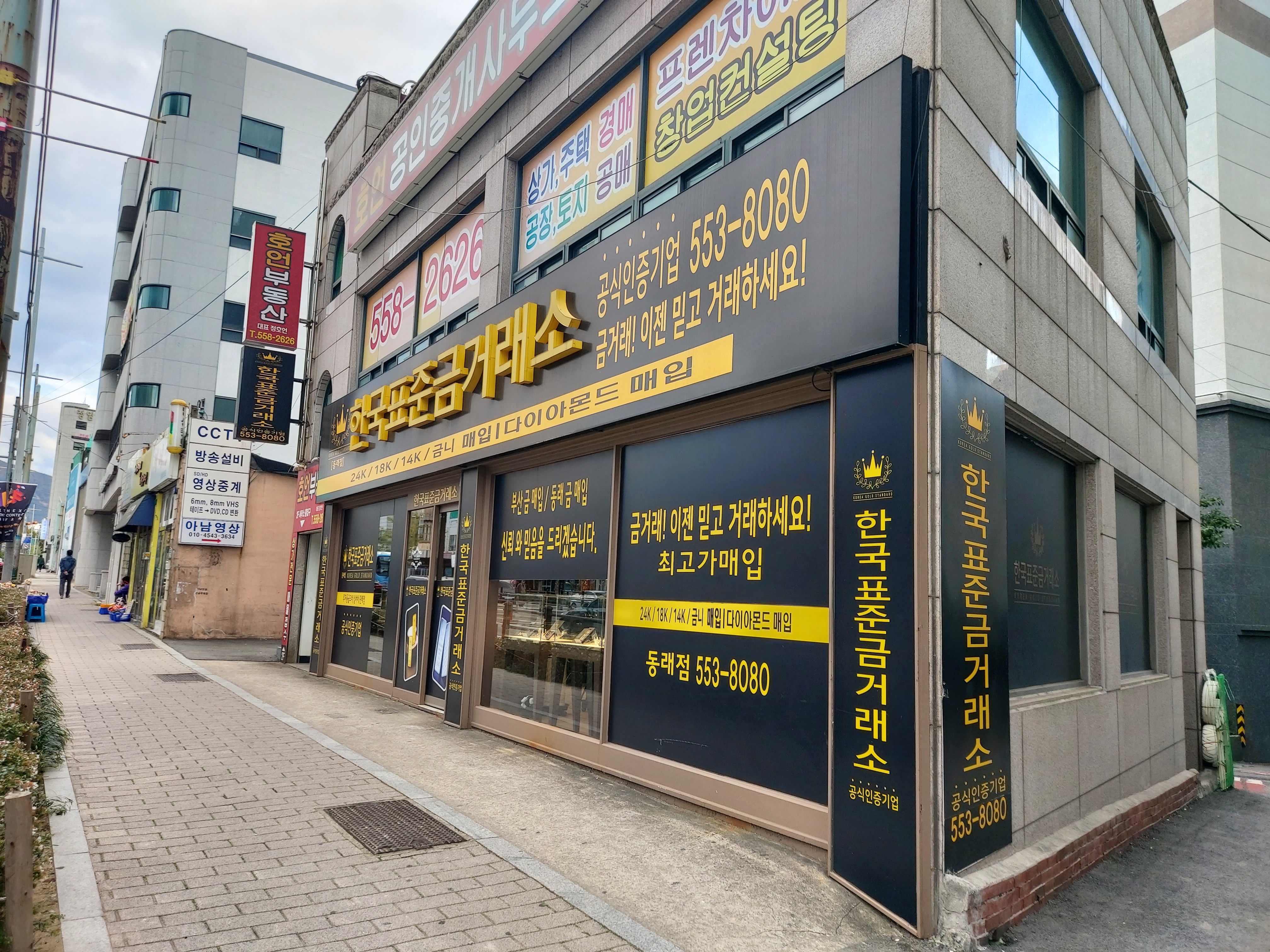 한국표준금거래소 동래점