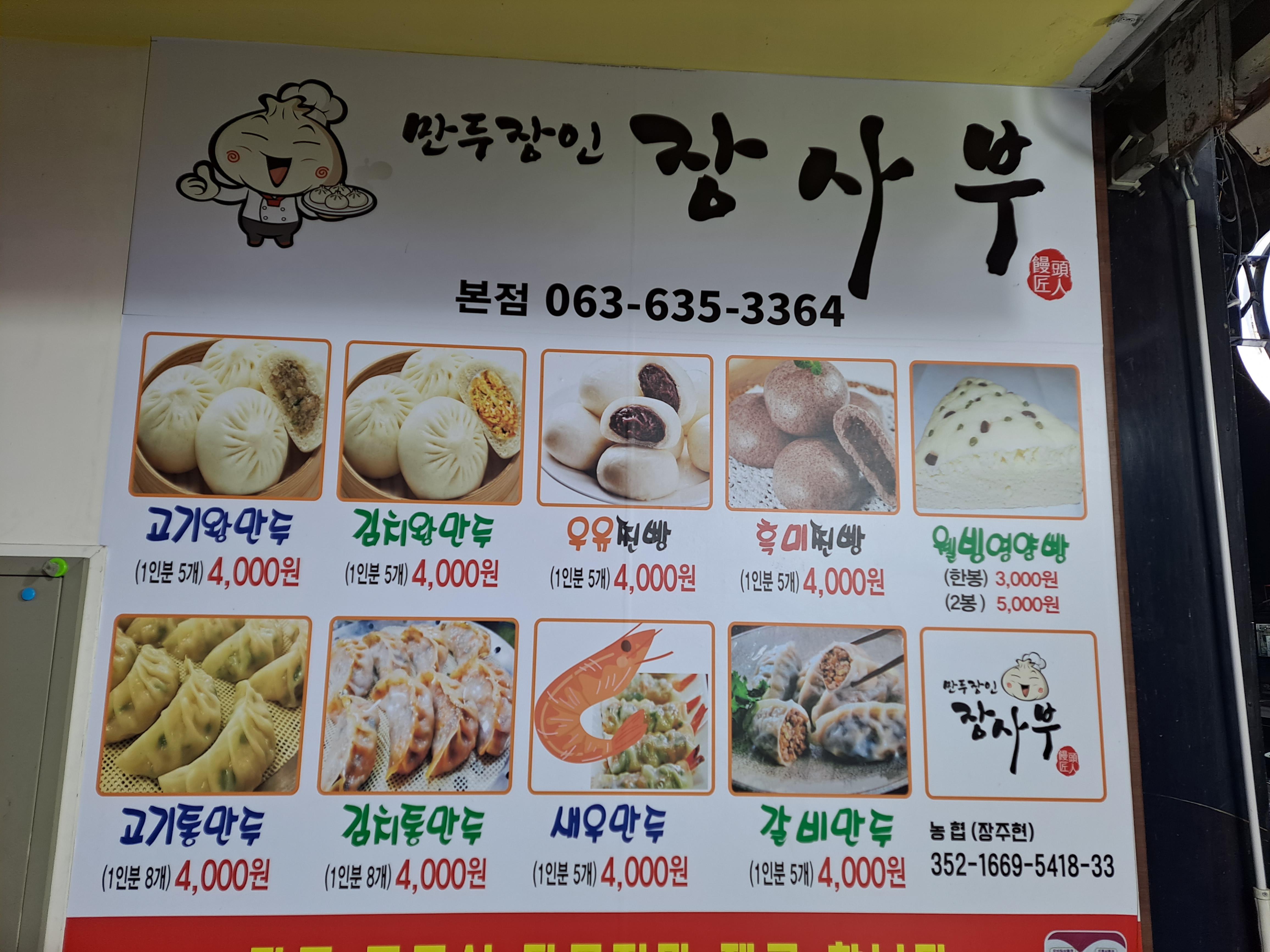 만두장인 장사부