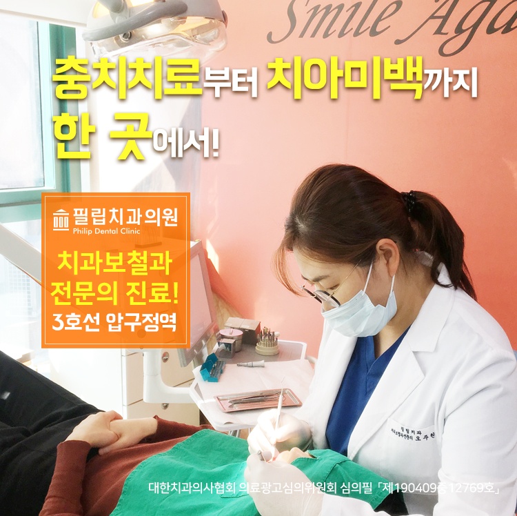 필립치과의원 대표 이미지