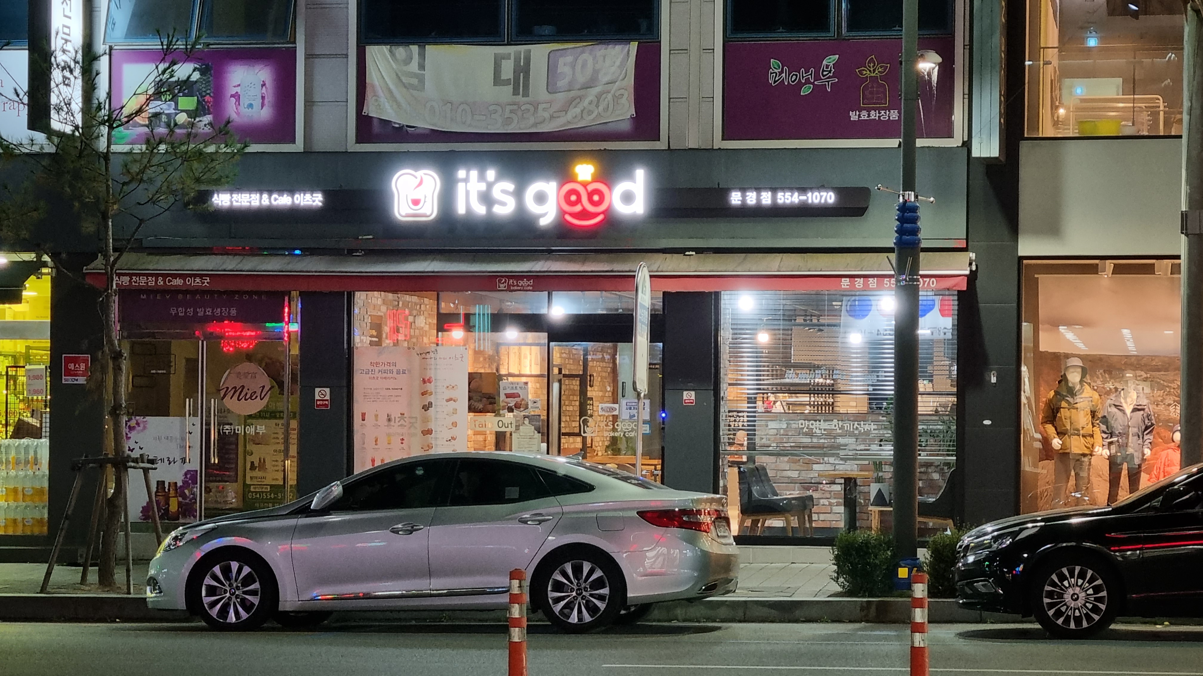 이츠굿베이커리카페 문경점