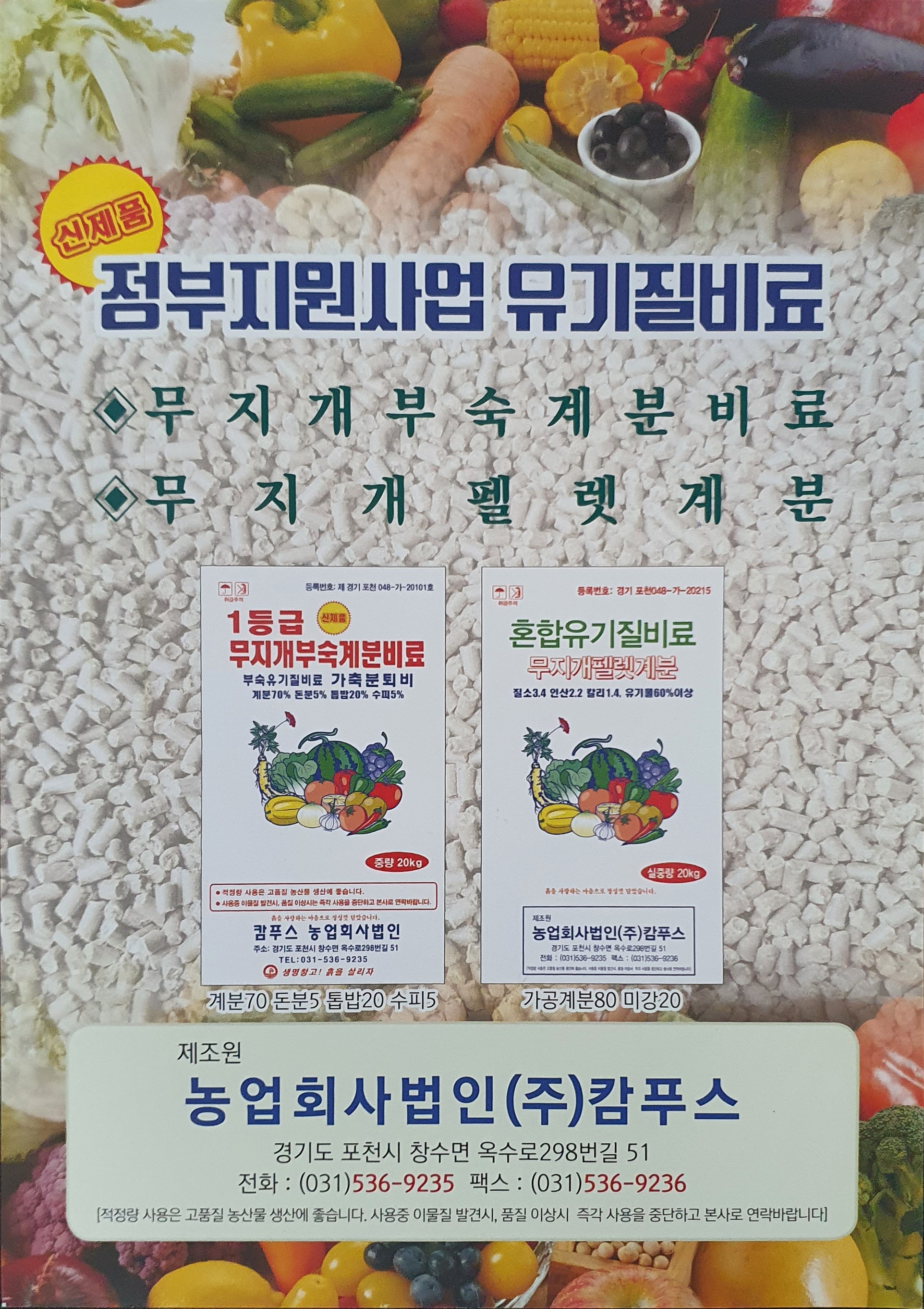 농업회사법인 캄푸스