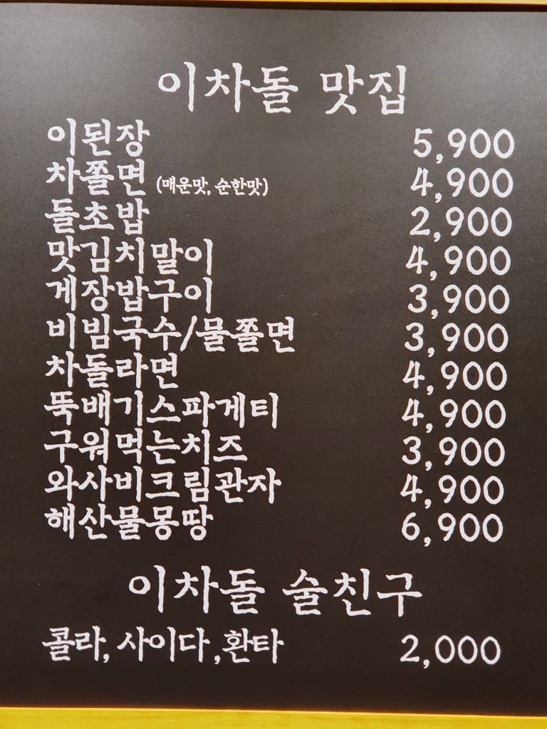이차돌 플러스 안동옥동점