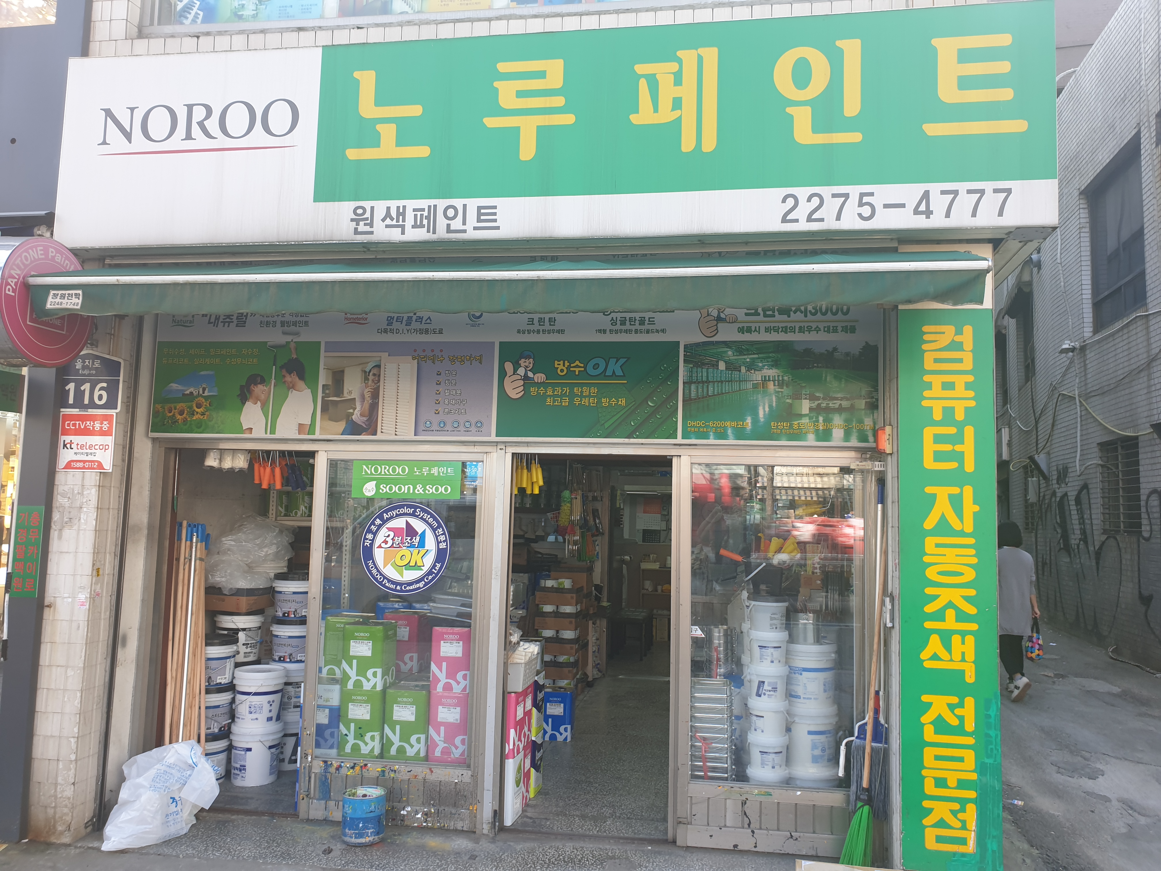 노루페인트 원색페인트 대표 이미지