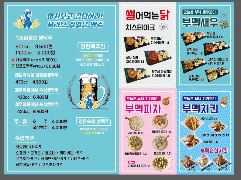 부라보맥주 아산터미널점
