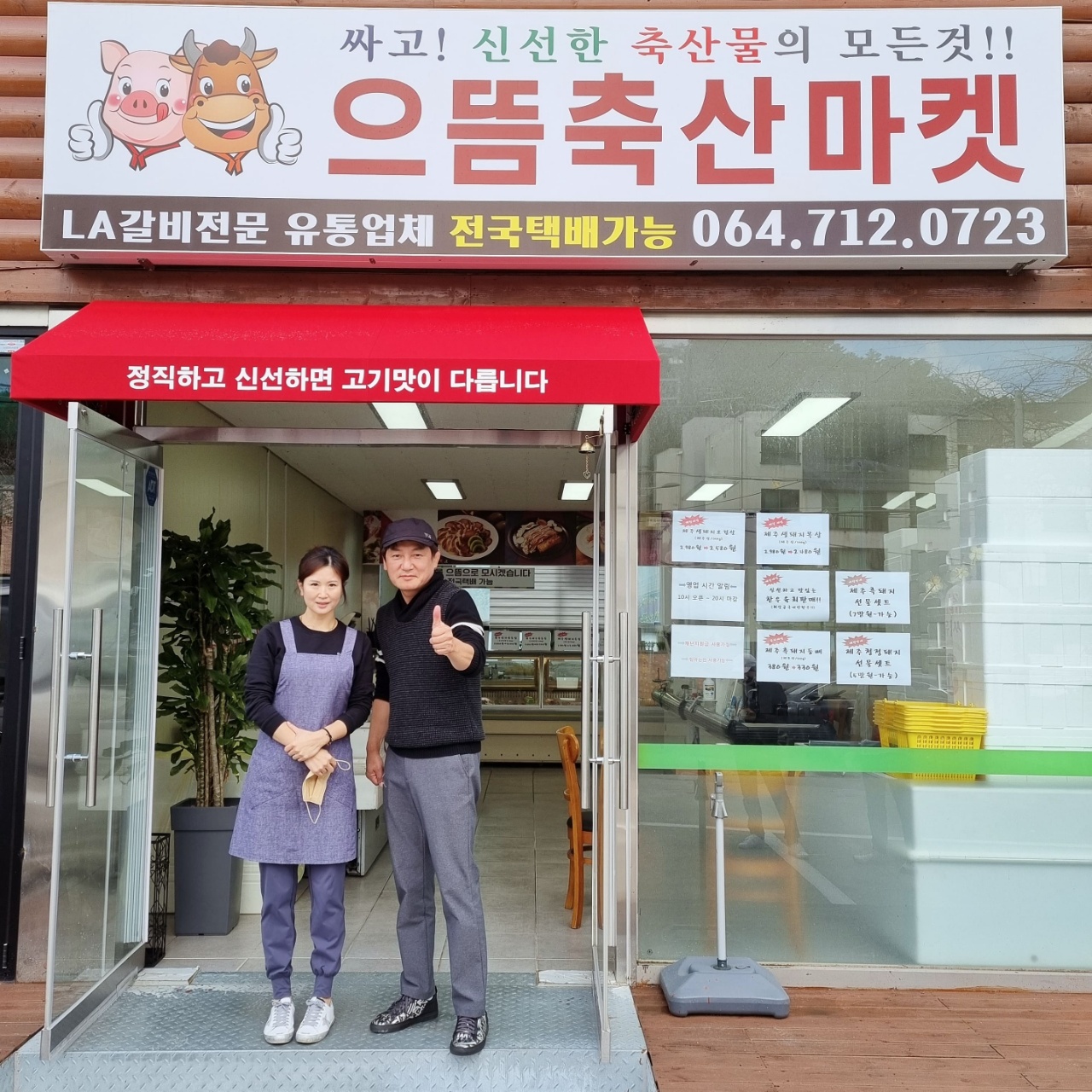 으뜸축산마켓