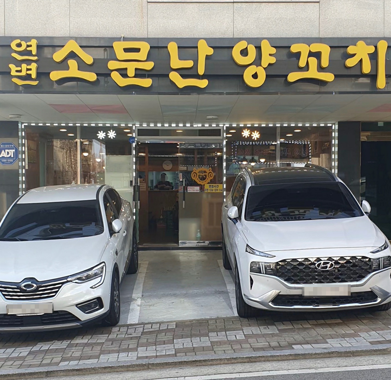 연변소문난양꼬치