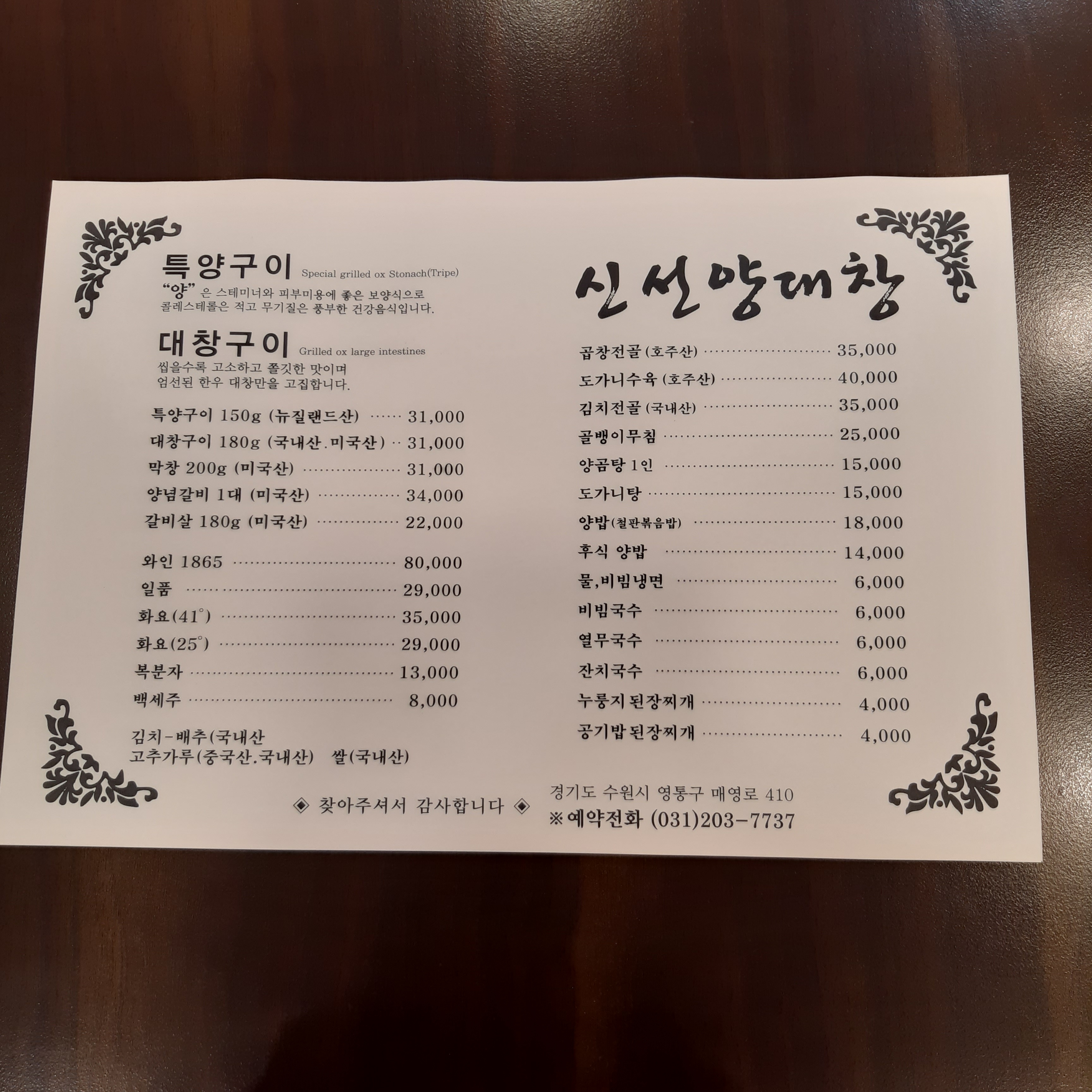 신선양대창