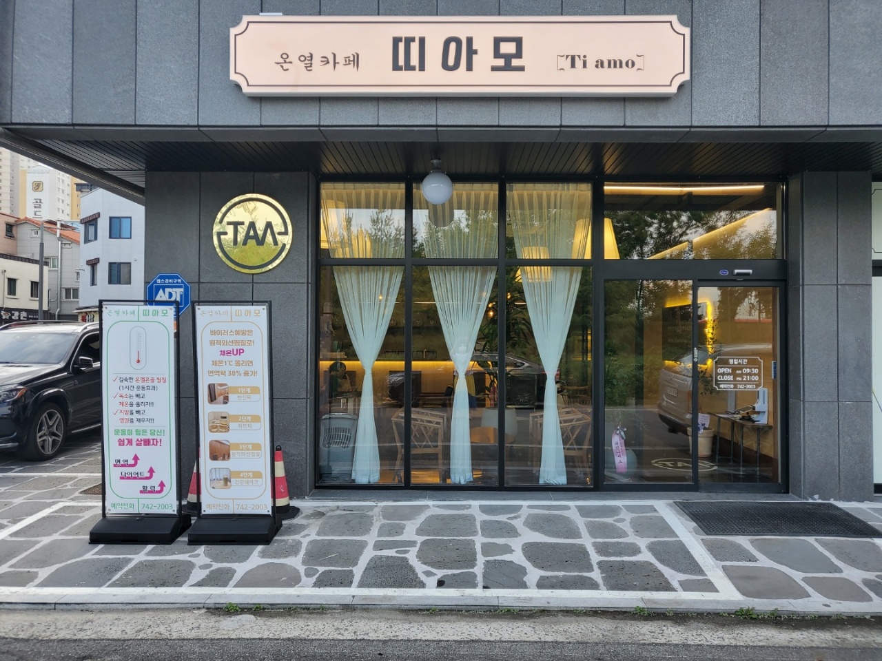 띠아모