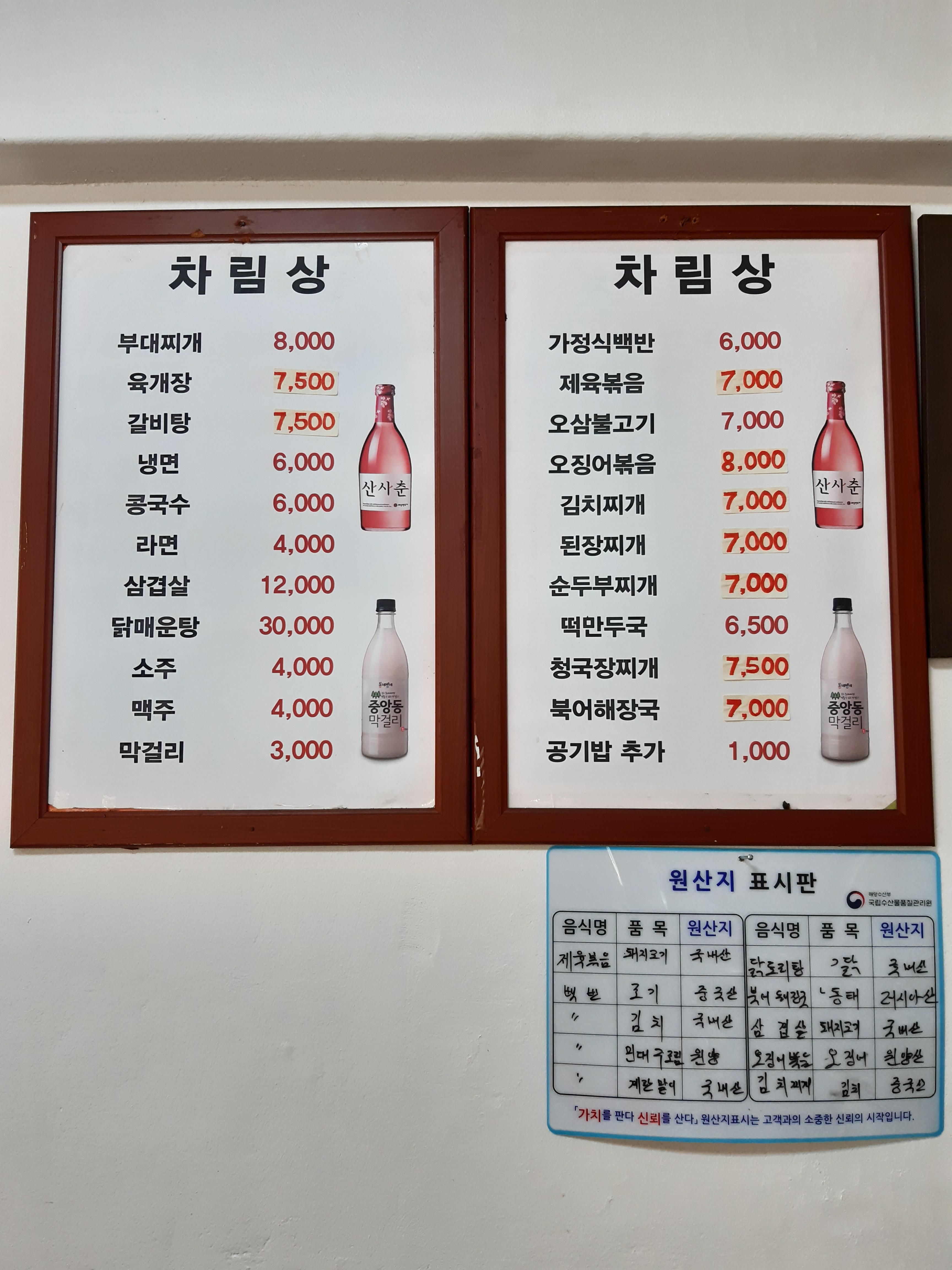 만복식당