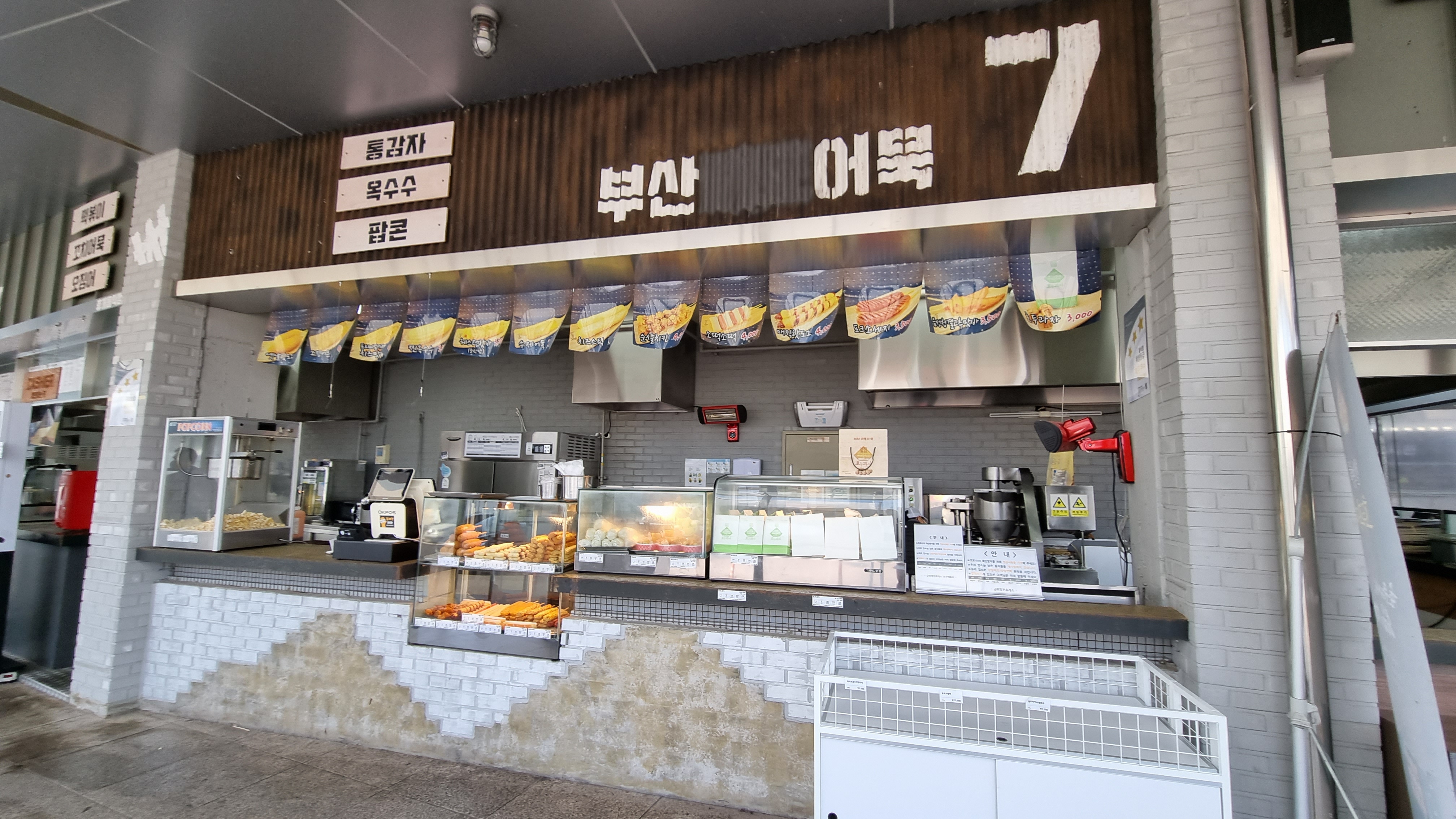 부산어묵
