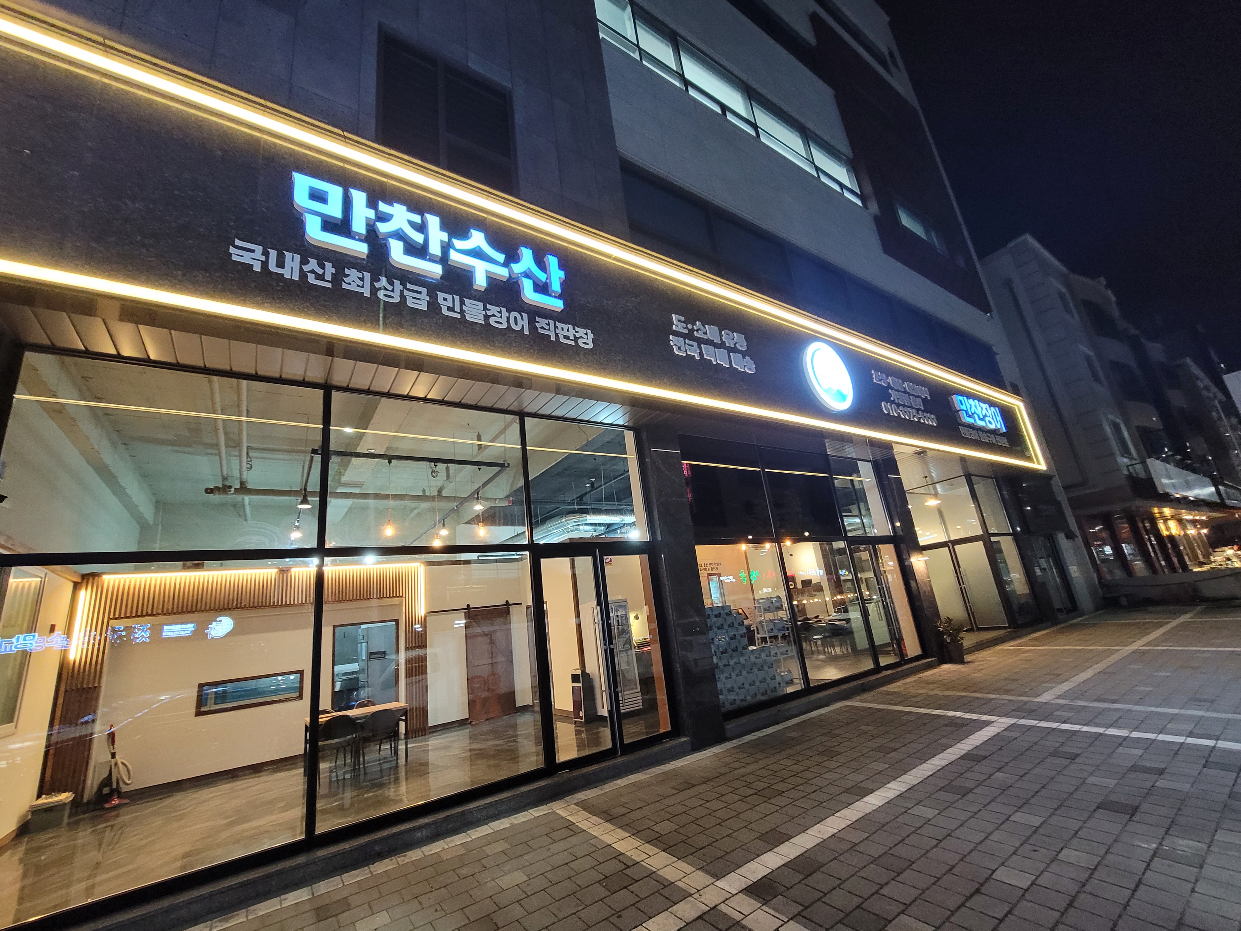 만찬장어 노은 본점
