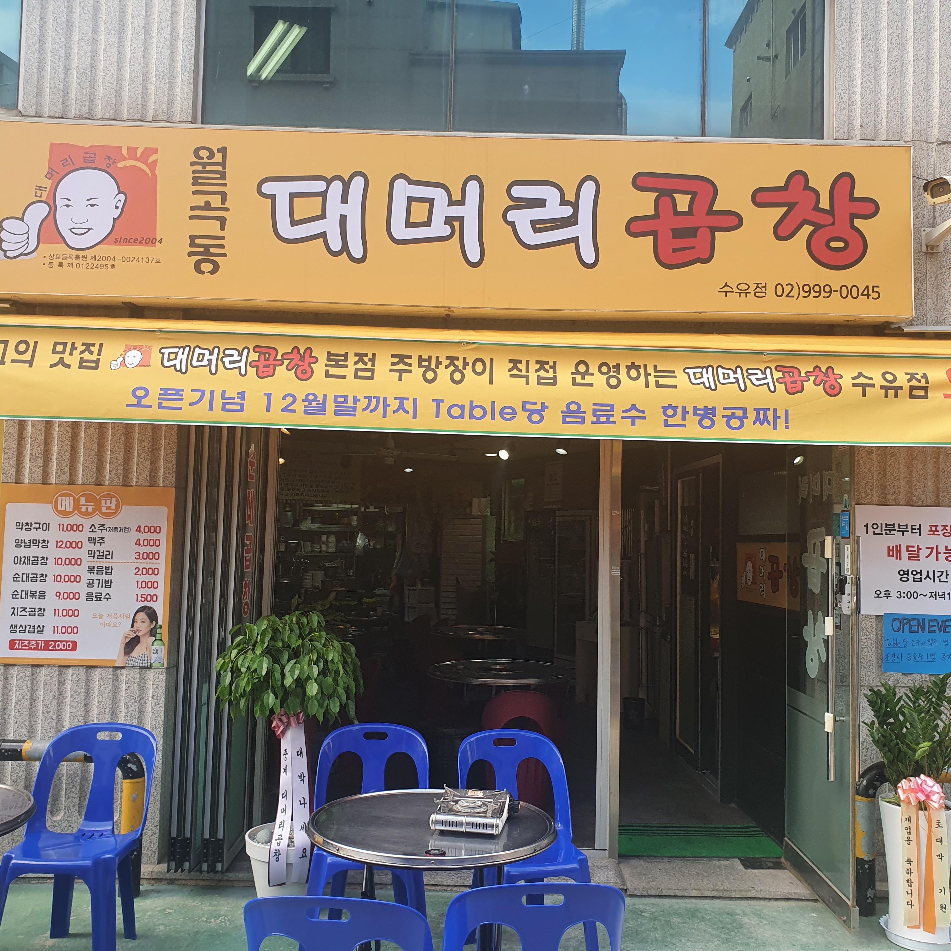 대머리곱창 수유점