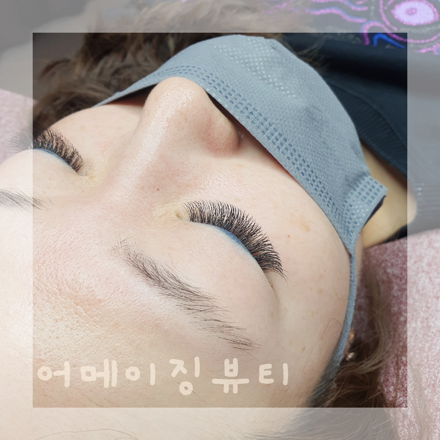 어메이징뷰티 대표 이미지