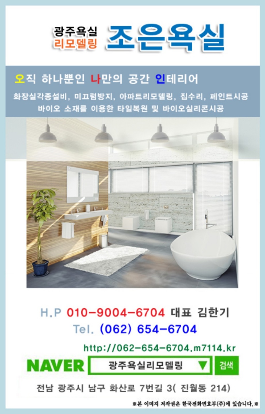 조은욕실