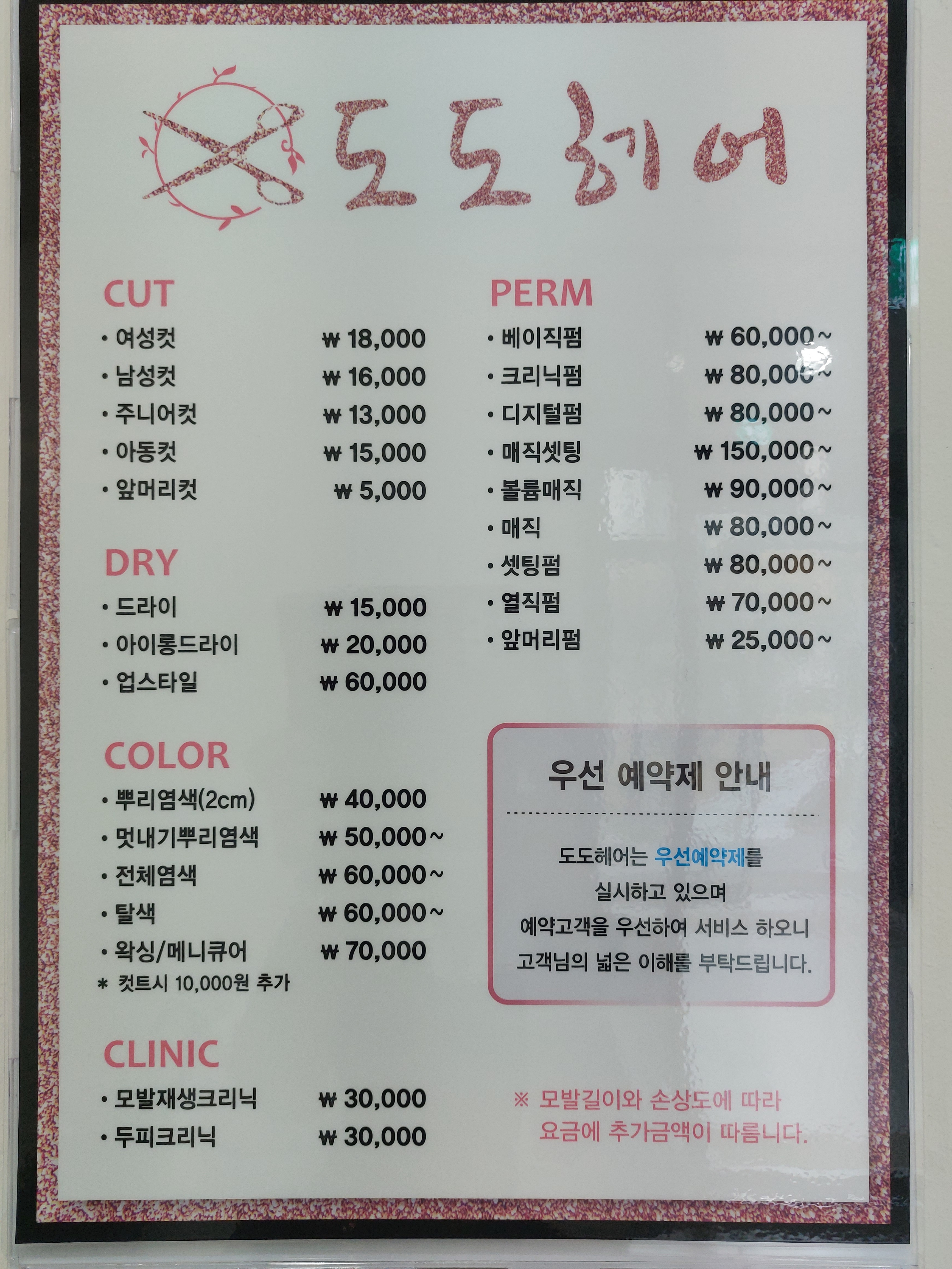 도도헤어