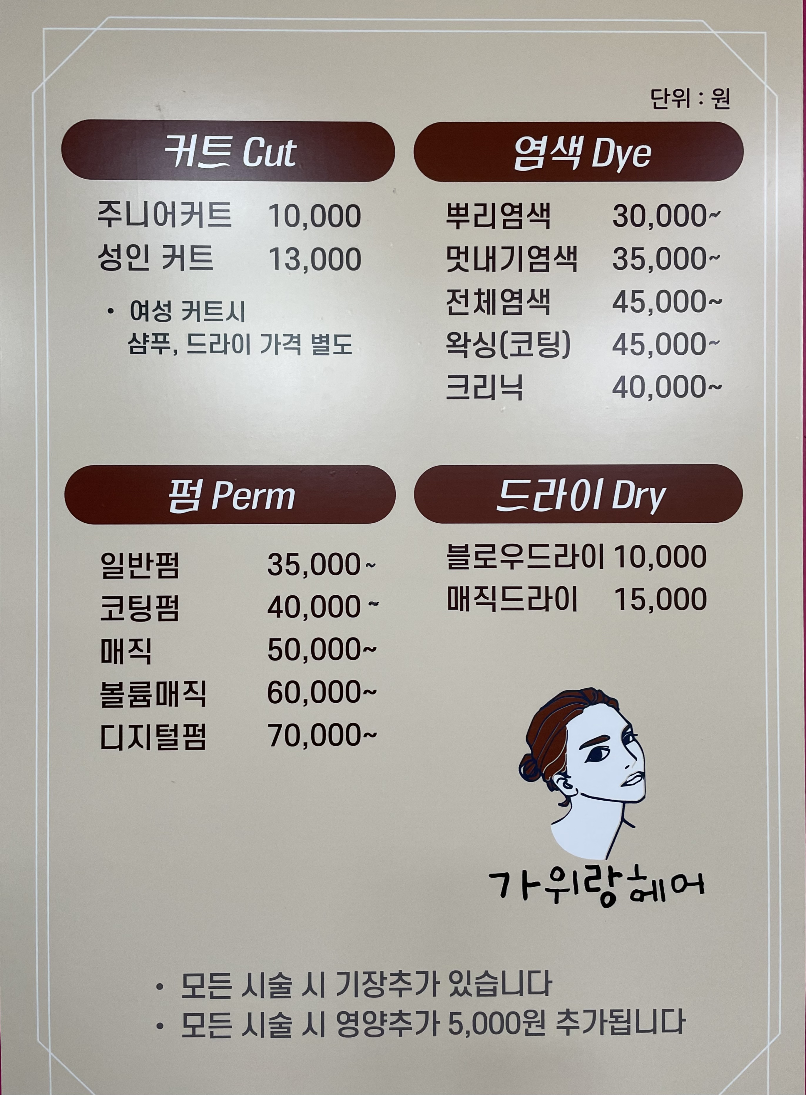 가위랑헤어