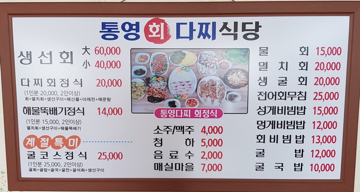 통영회식당