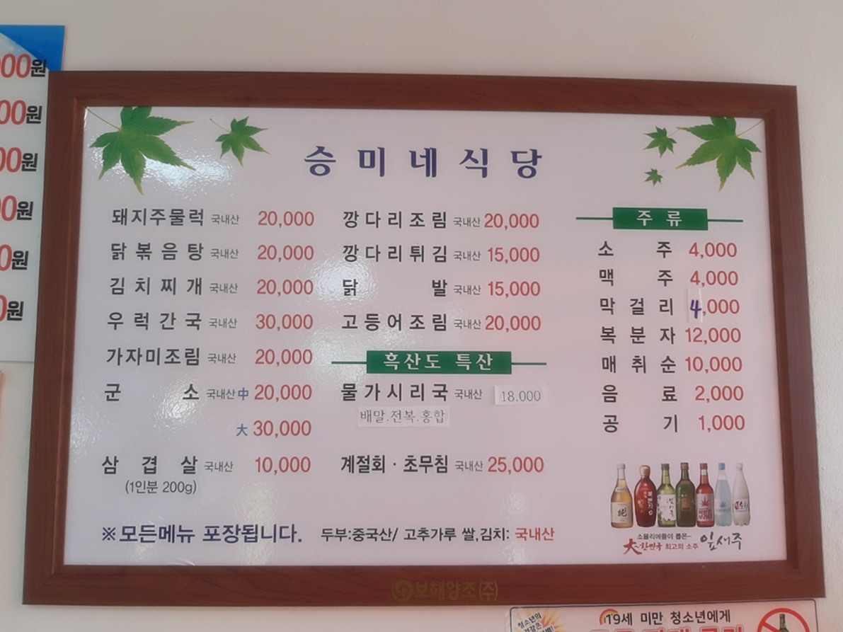승미네식당