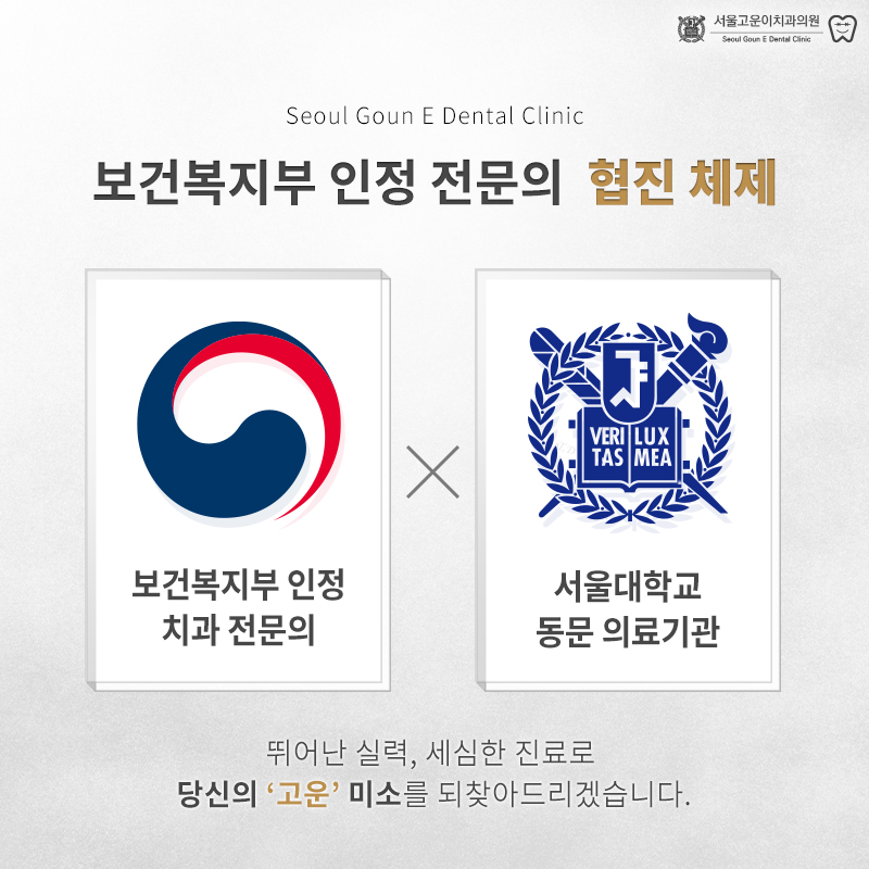 서울고운이치과의원 반포 대표 이미지