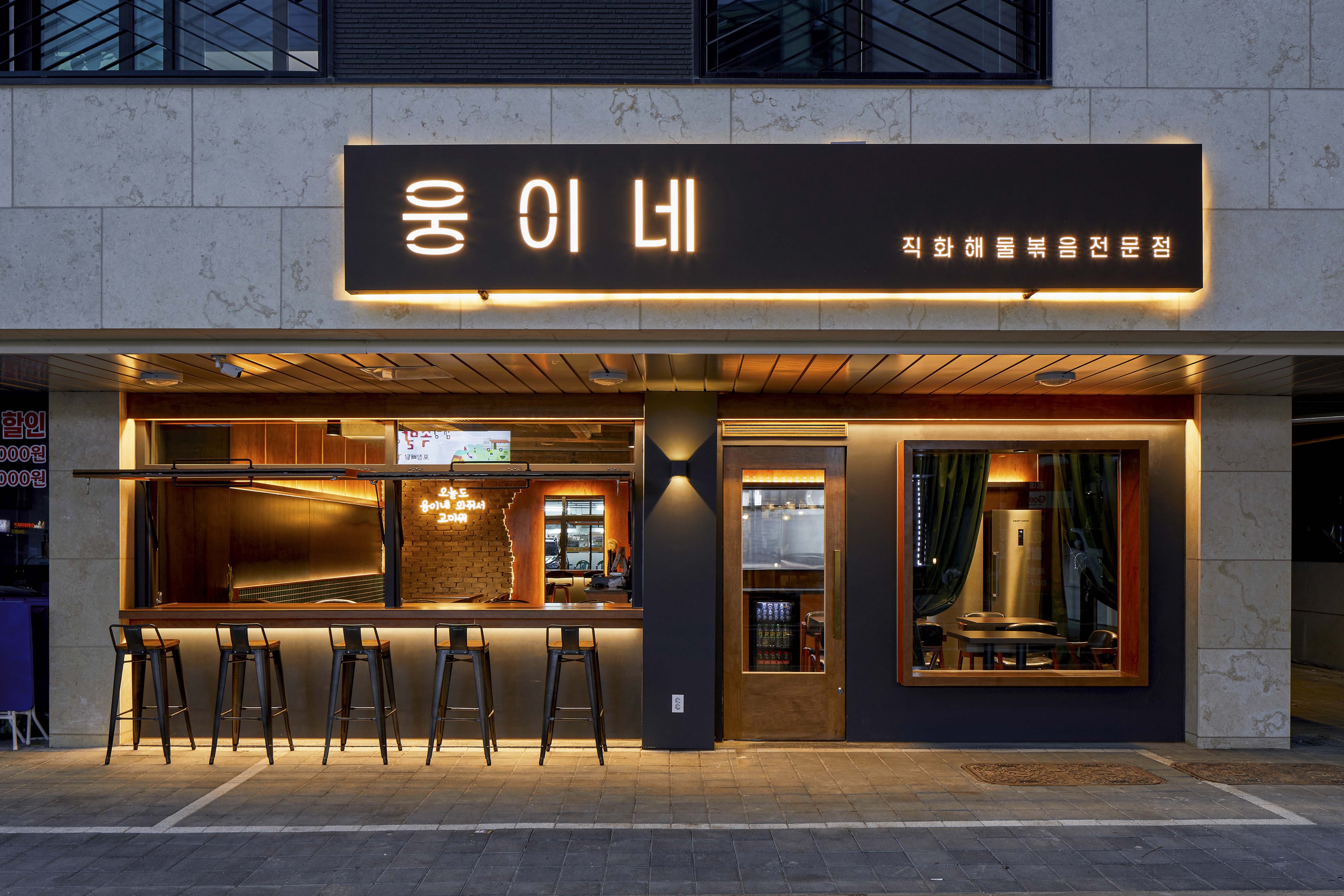 웅이네