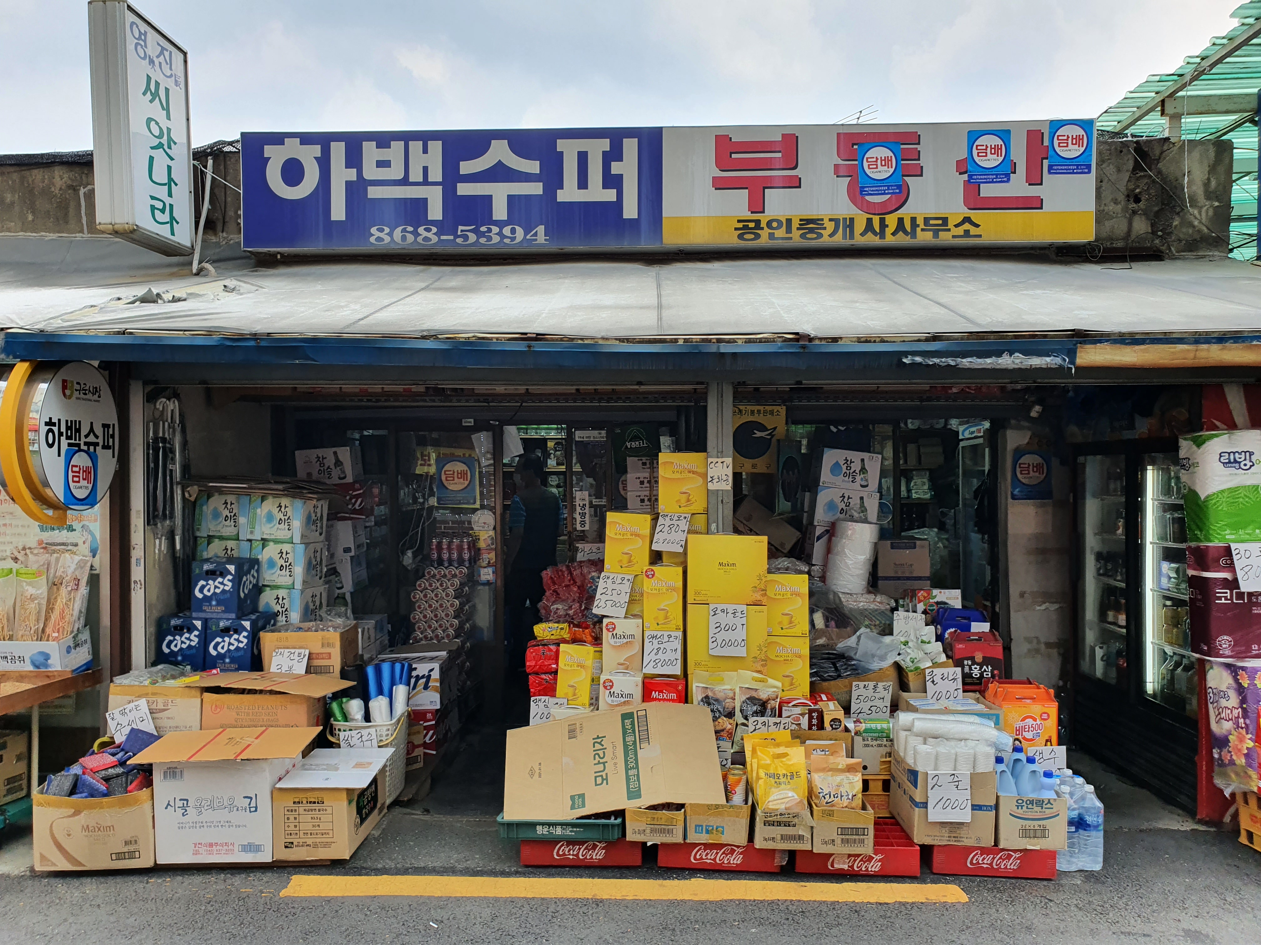 하백수퍼