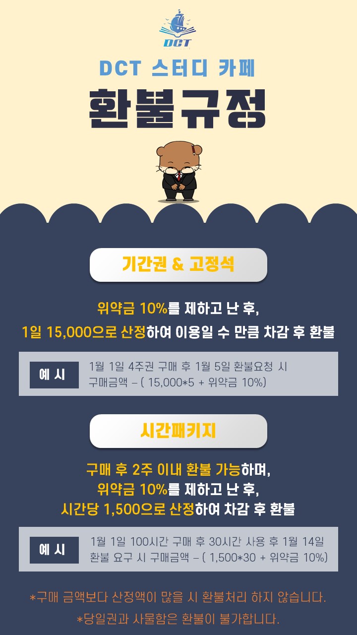 DCT스터디카페 신이문점