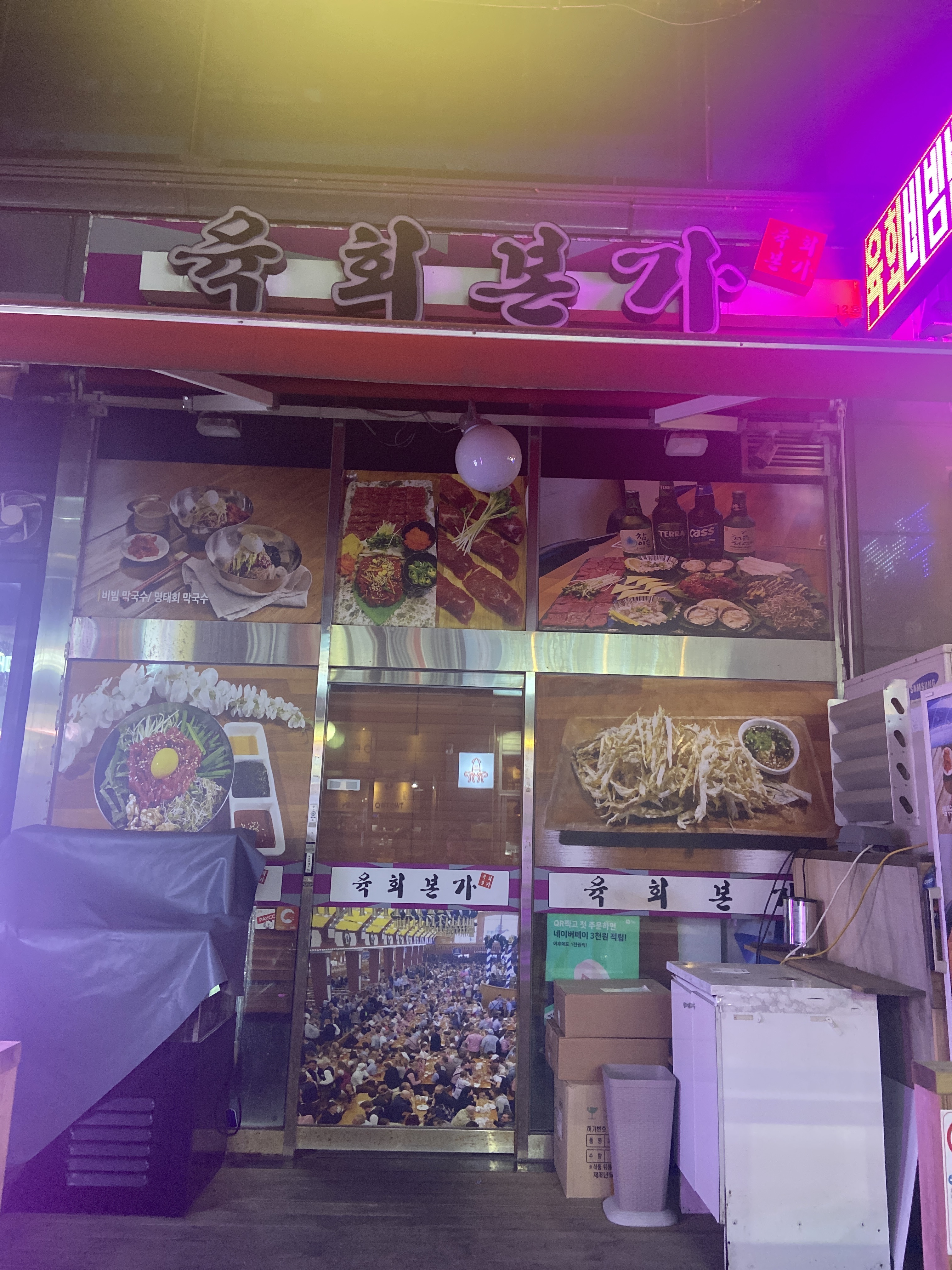 육회본가 별내점