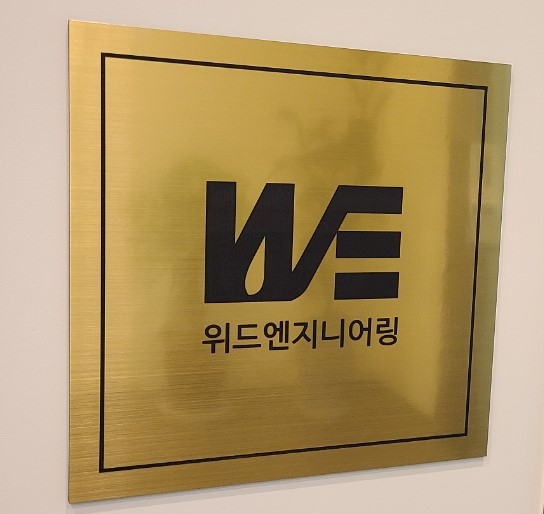 위드엔지니어링